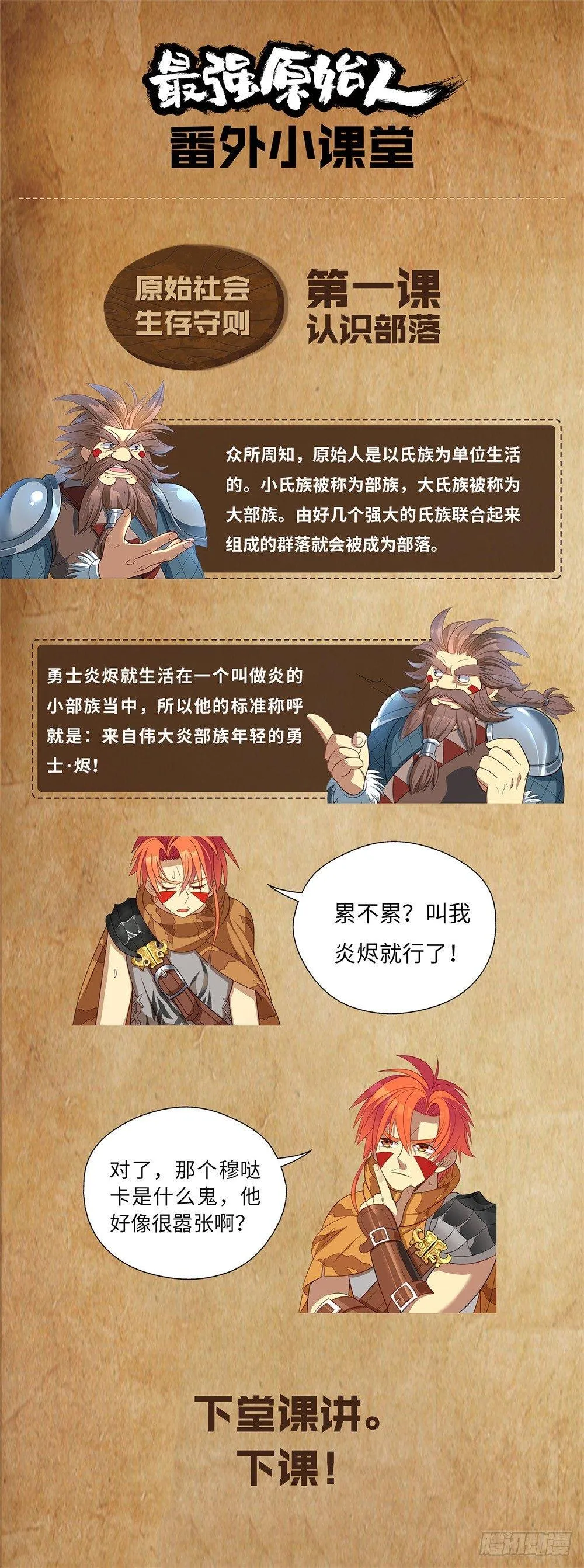001 站在食物链顶端的男人 第19页