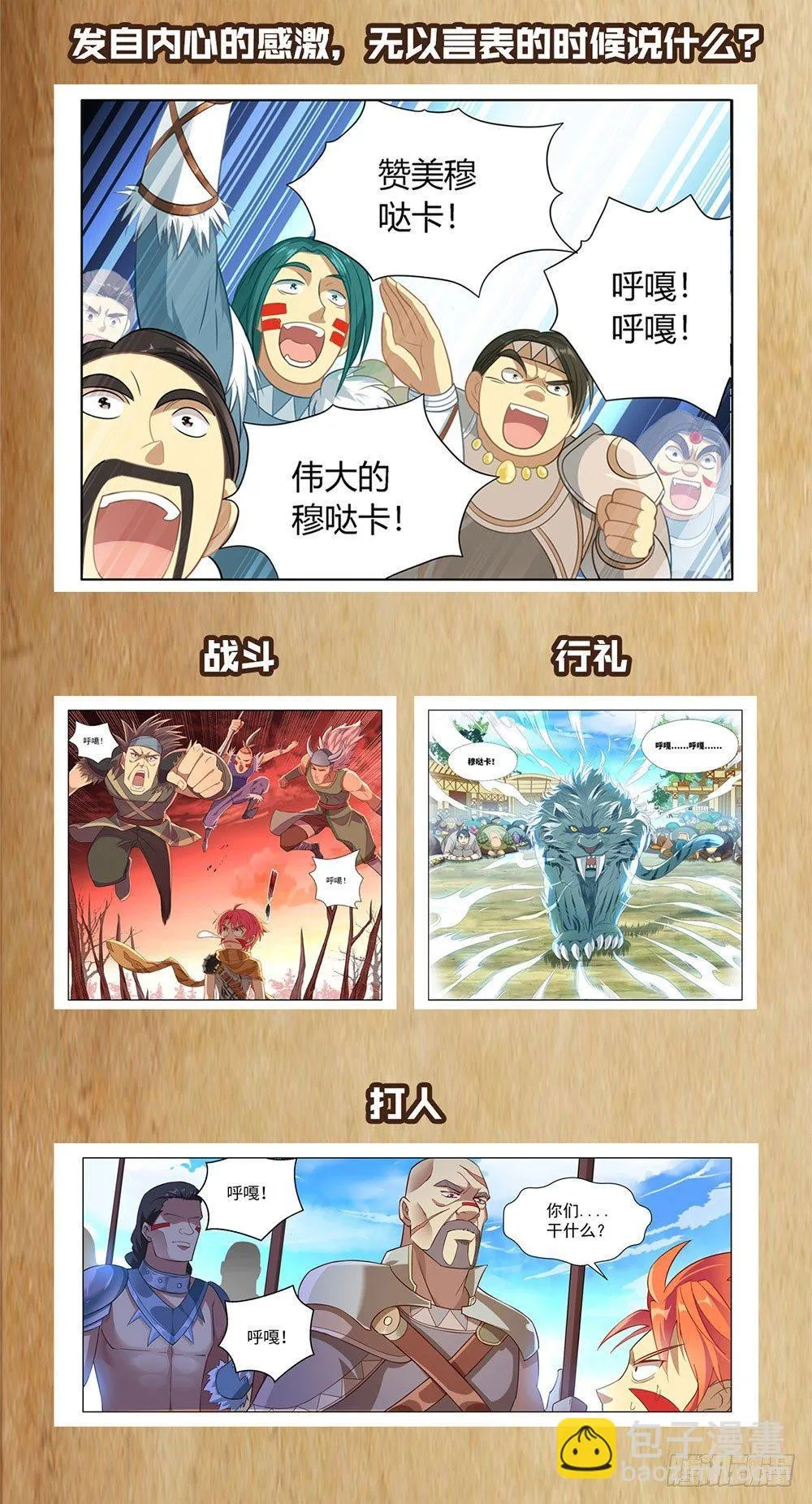 003 觉醒吧！图腾战士！ 第19页