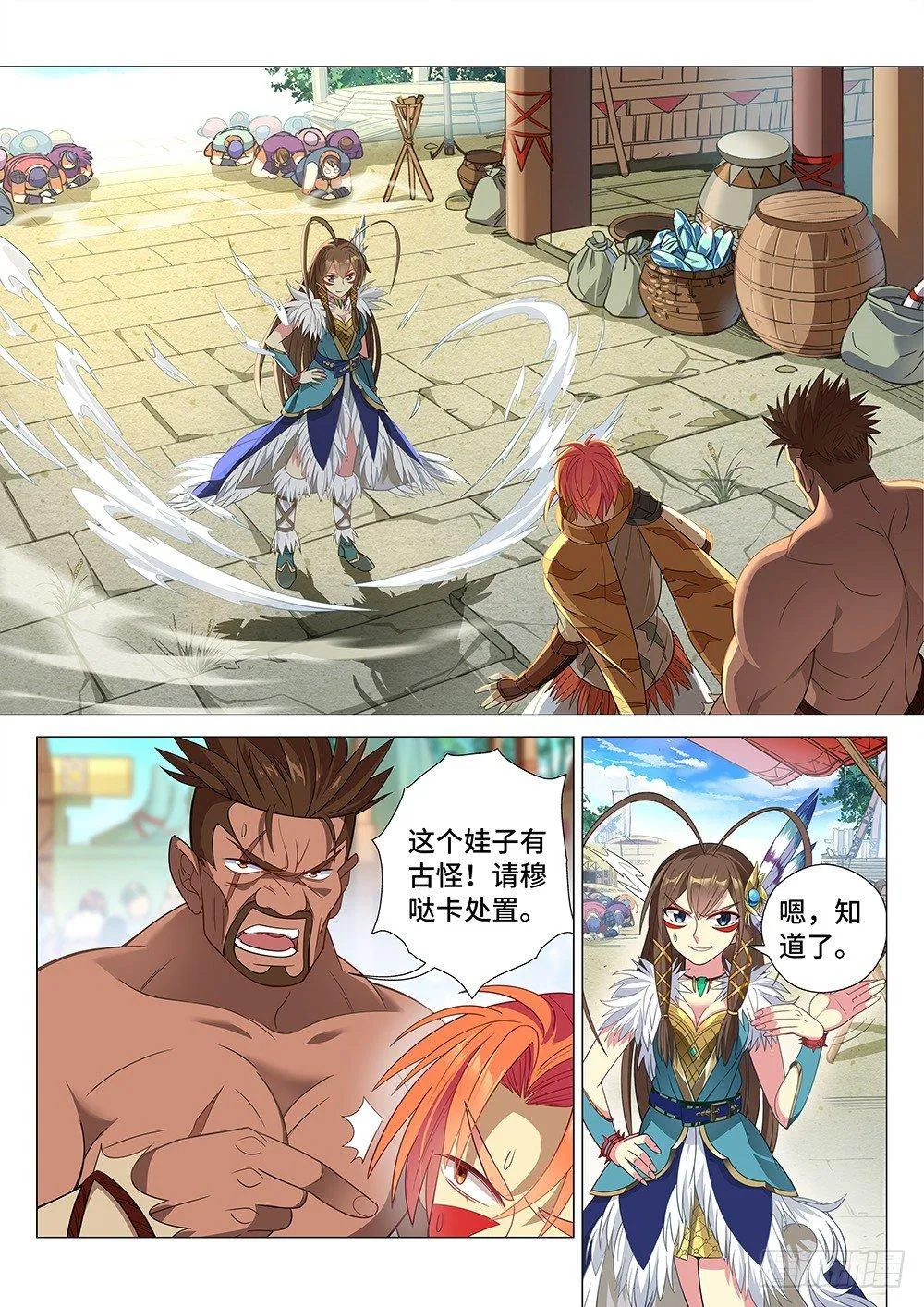 006 阿鲁巴爷爷，你死的好惨啊 第2页