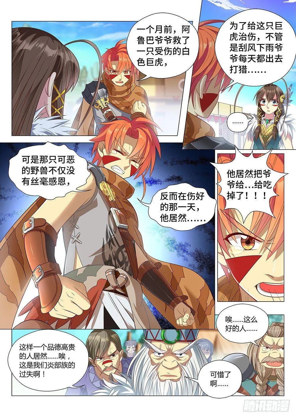 006 阿鲁巴爷爷，你死的好惨啊 第5页