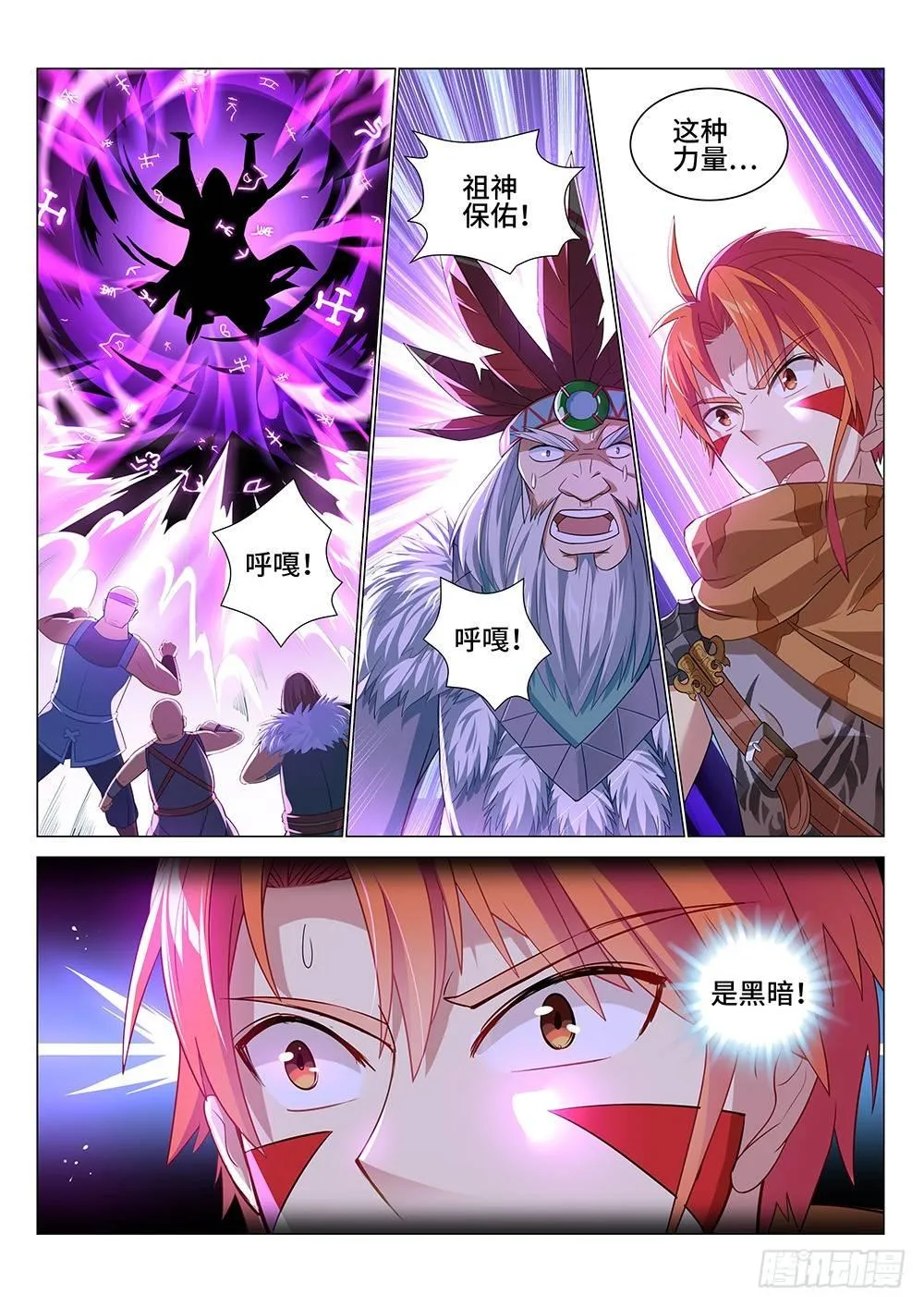 009 来了个老神棍 第15页