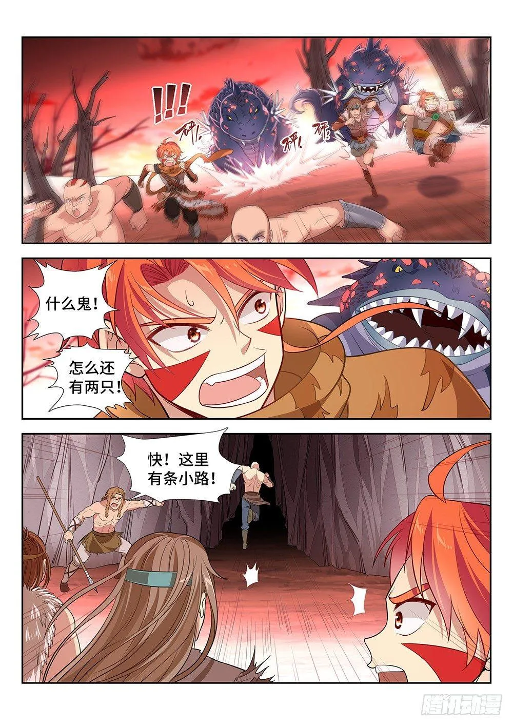 012 年轻的原始人哟！战斗吧！ 第5页