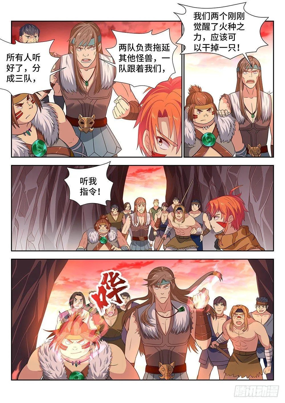 012 年轻的原始人哟！战斗吧！ 第8页