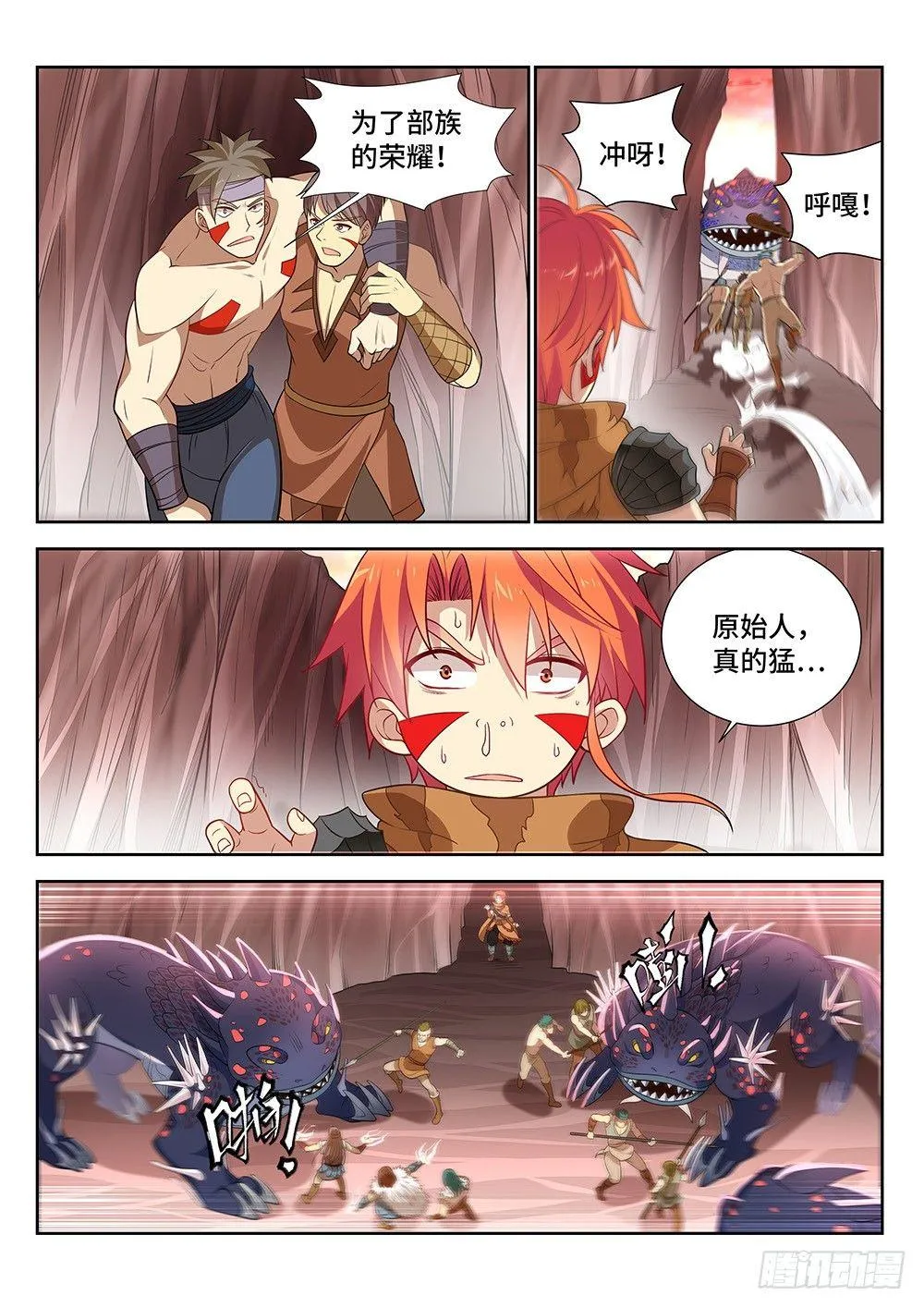 012 年轻的原始人哟！战斗吧！ 第11页
