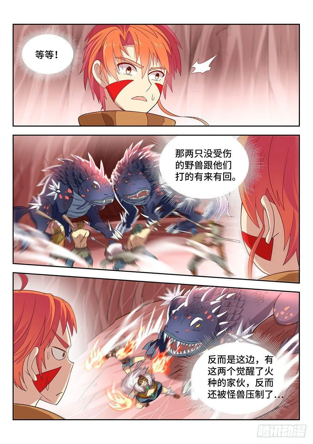 012 年轻的原始人哟！战斗吧！ 第12页