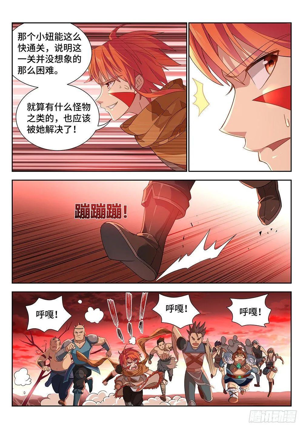 011 祖神在上！是怪物啊 第6页