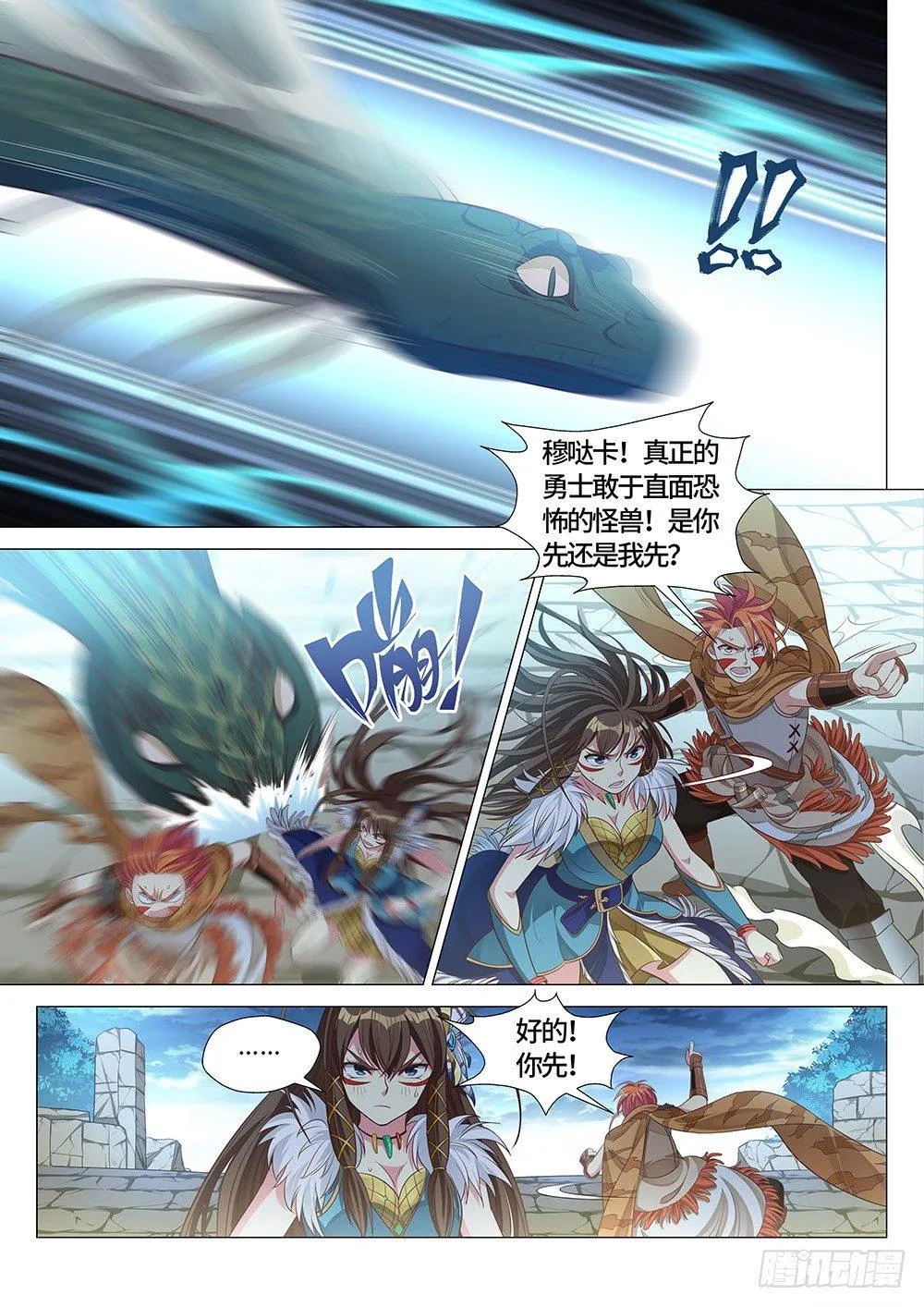 018 玩蛇的少女 第3页