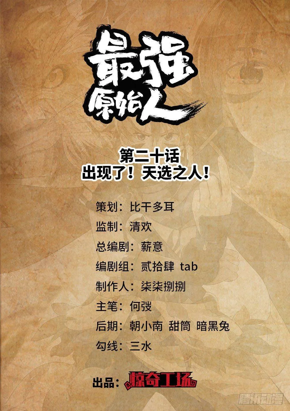 020 出现了！天选之人！ 第1页