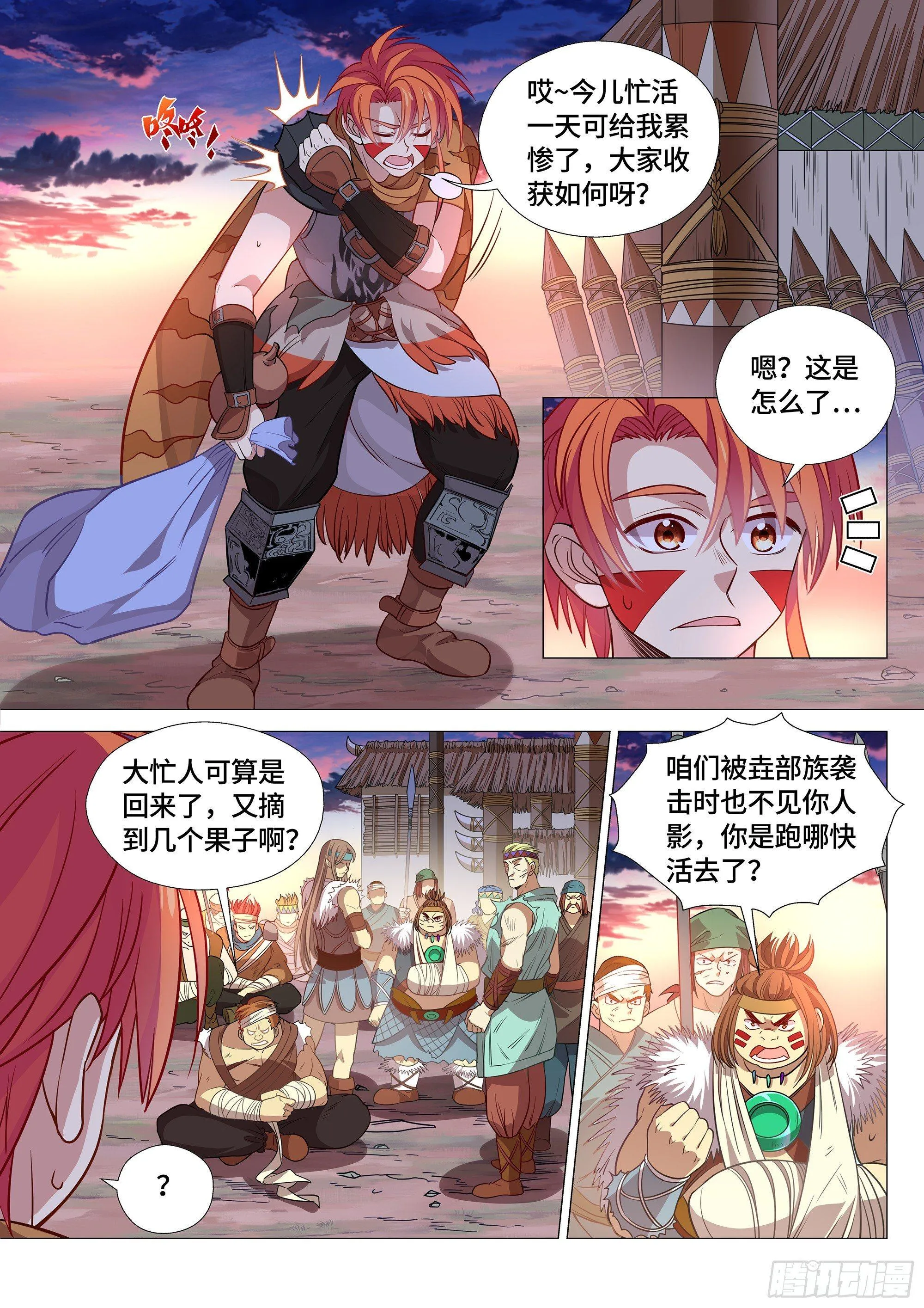 028 国宝！这可是国宝！ 第2页