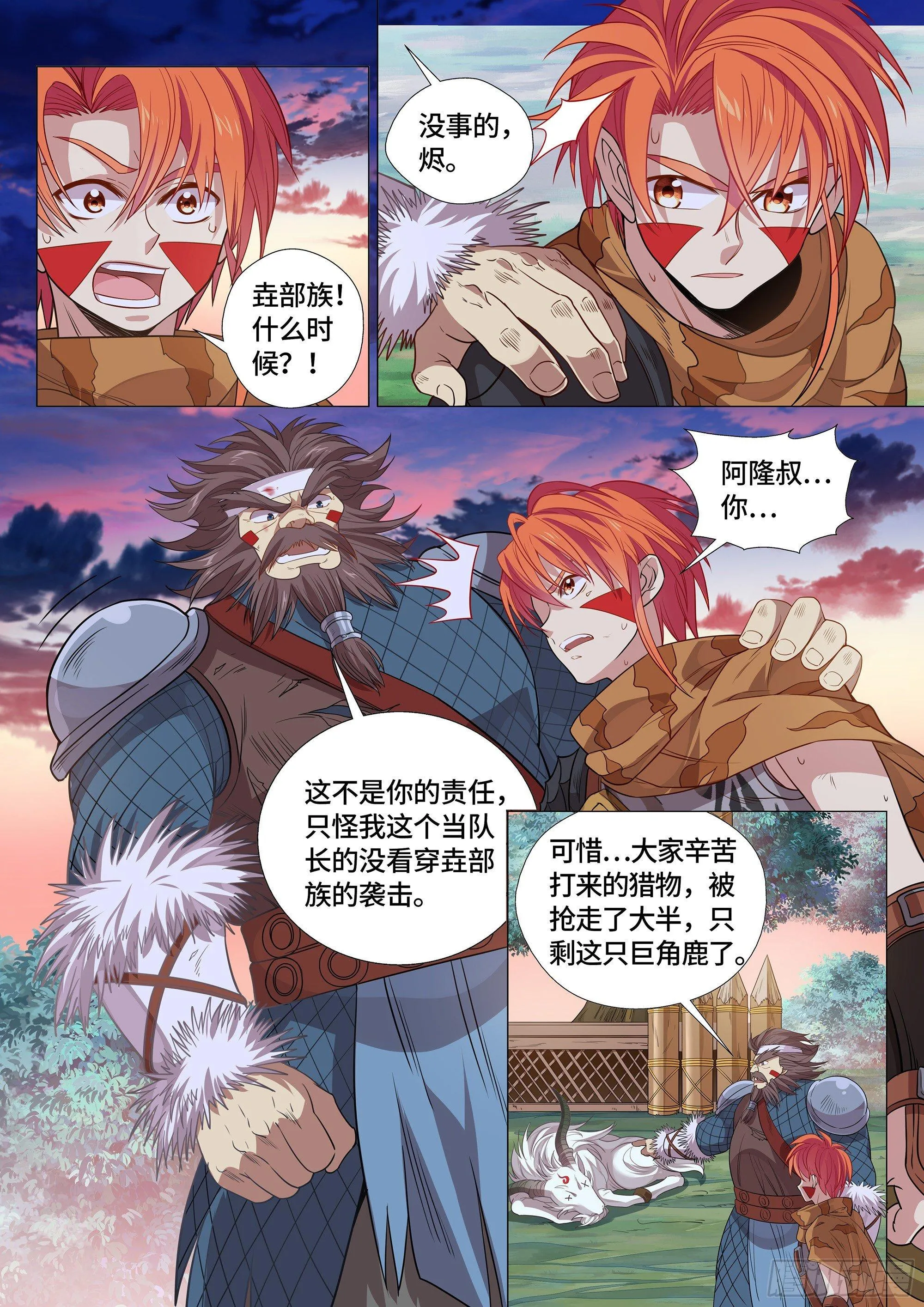 028 国宝！这可是国宝！ 第3页