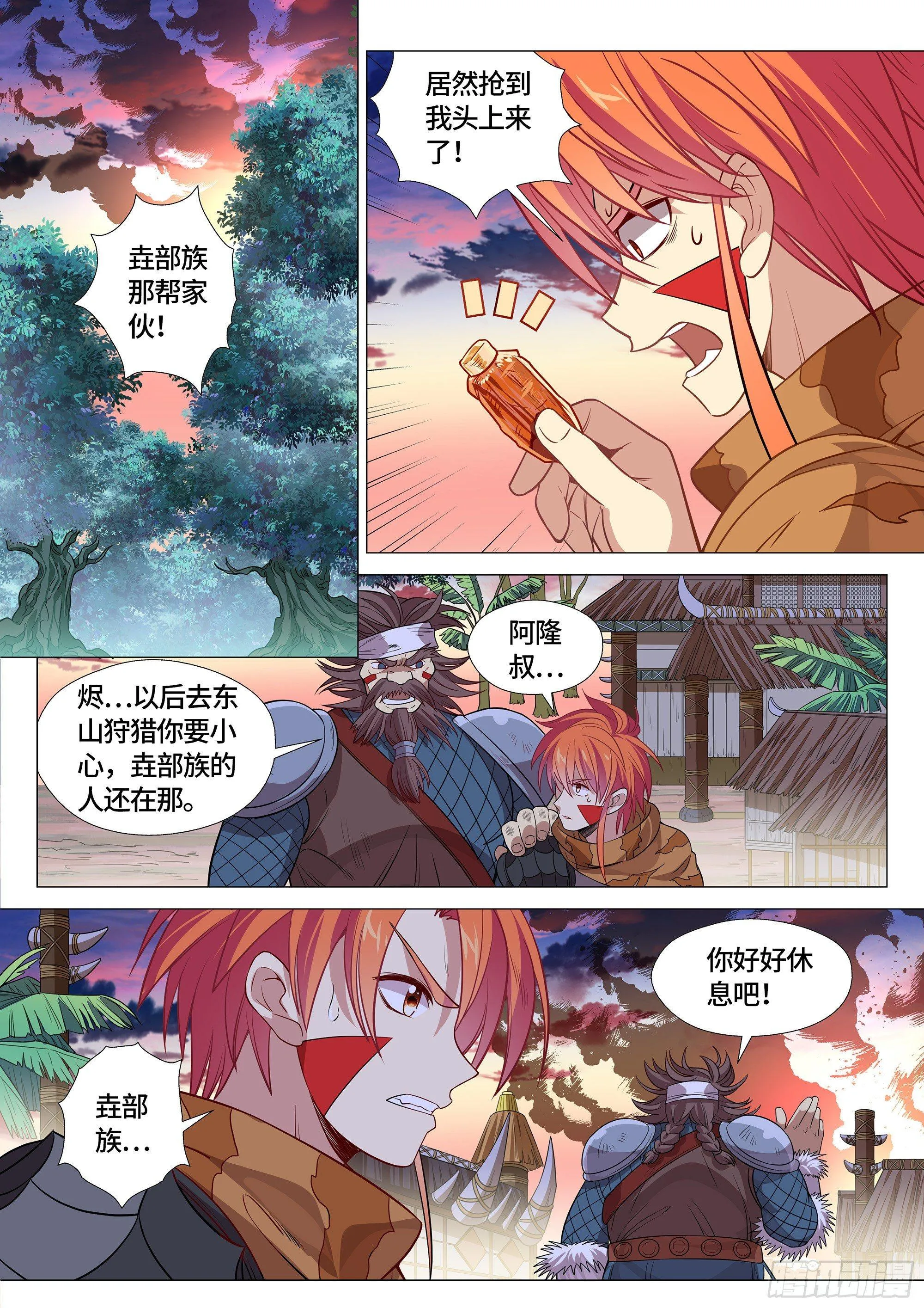 028 国宝！这可是国宝！ 第4页