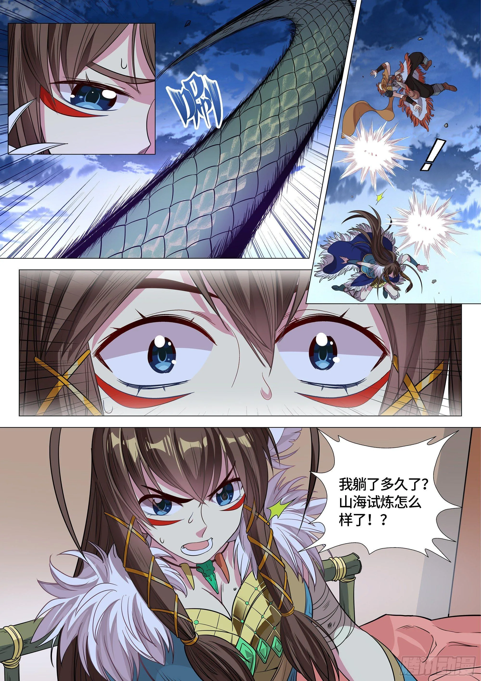 028 国宝！这可是国宝！ 第6页