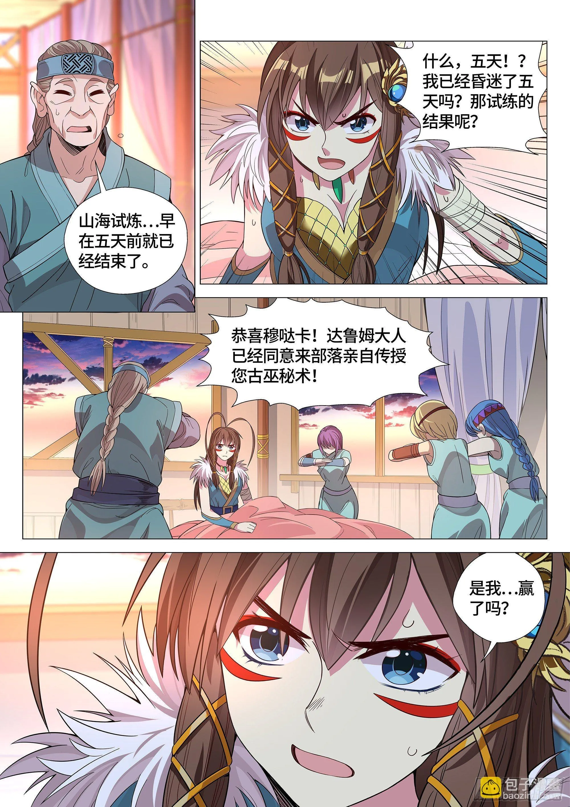 028 国宝！这可是国宝！ 第7页