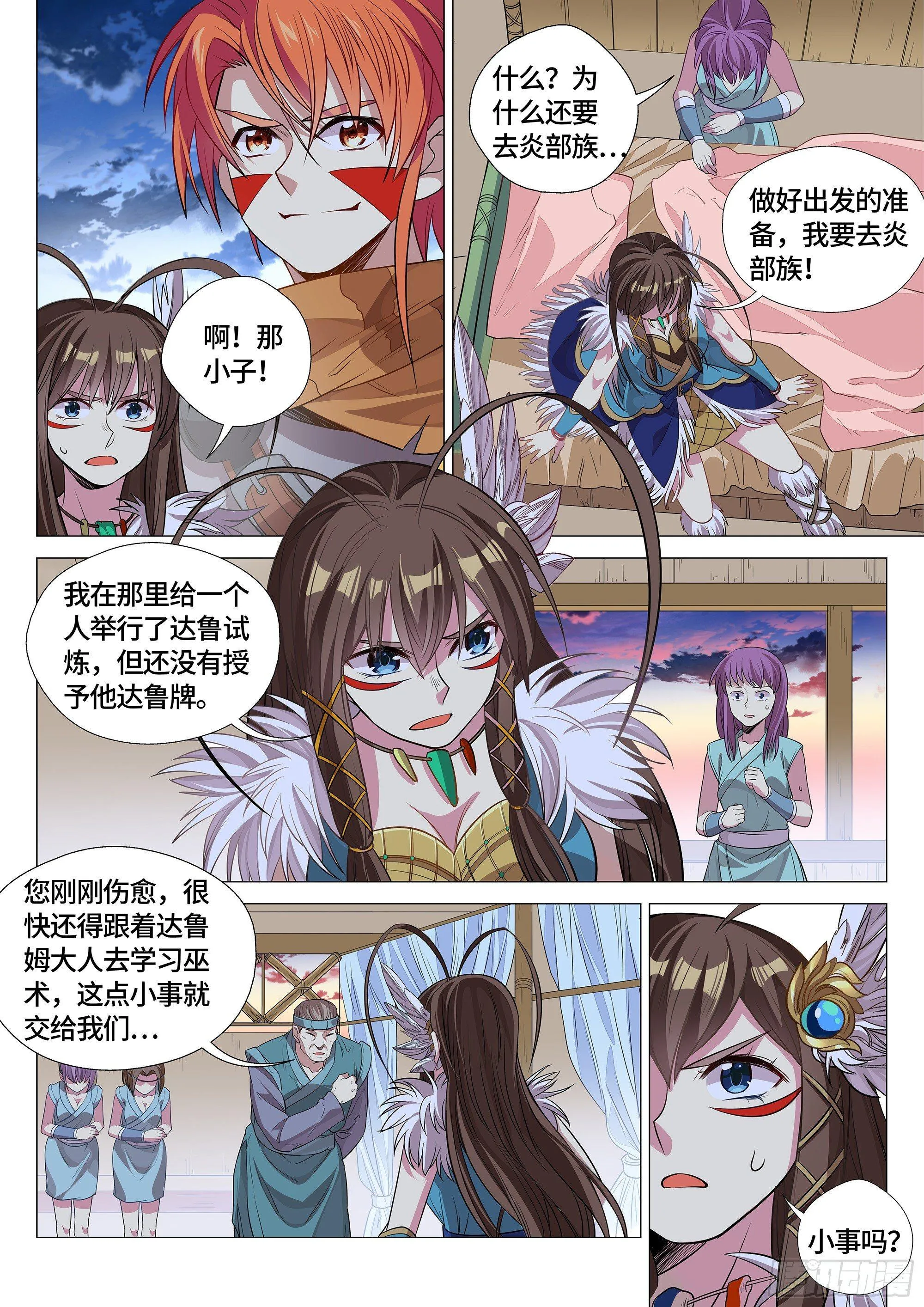 028 国宝！这可是国宝！ 第8页