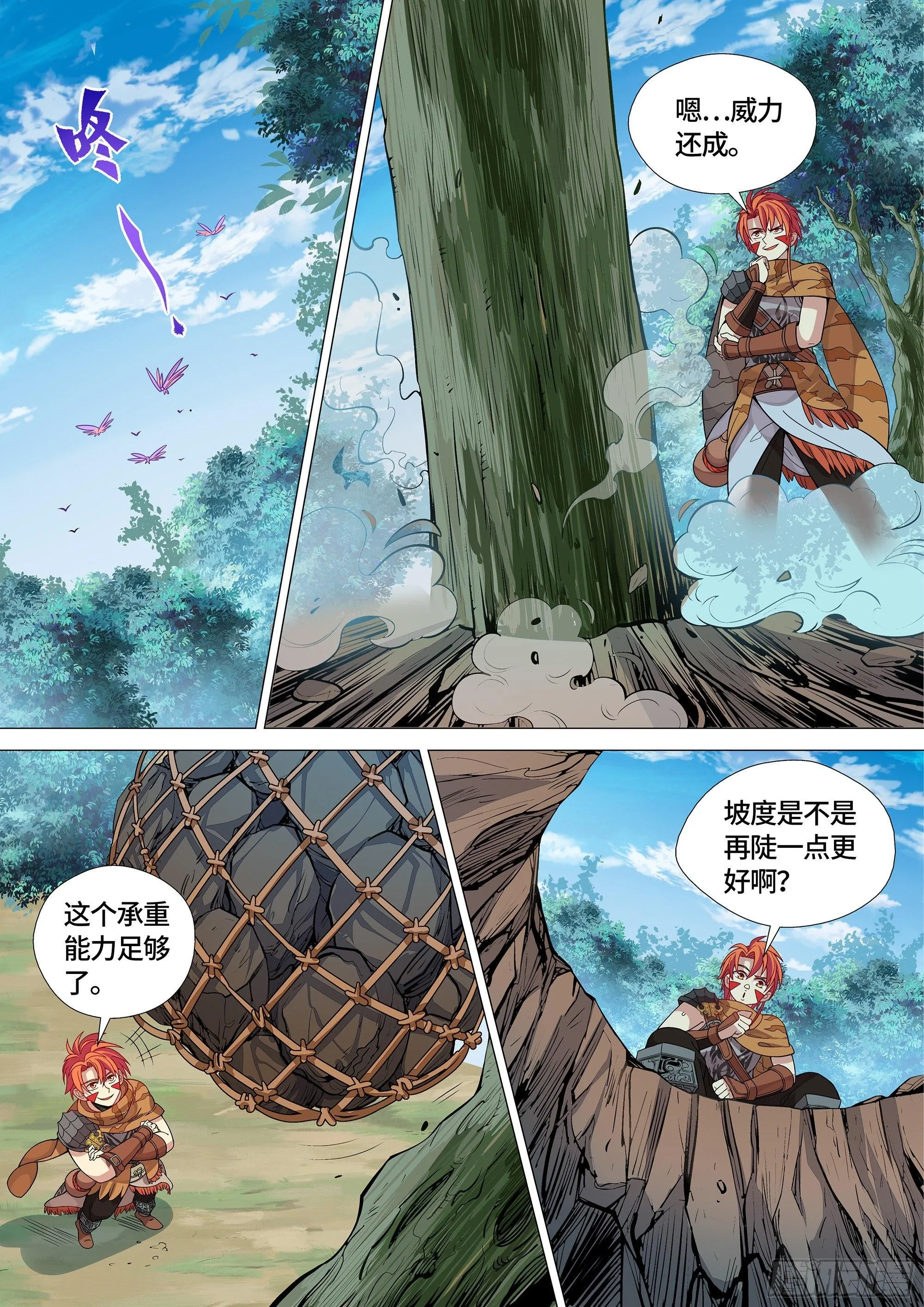028 国宝！这可是国宝！ 第9页