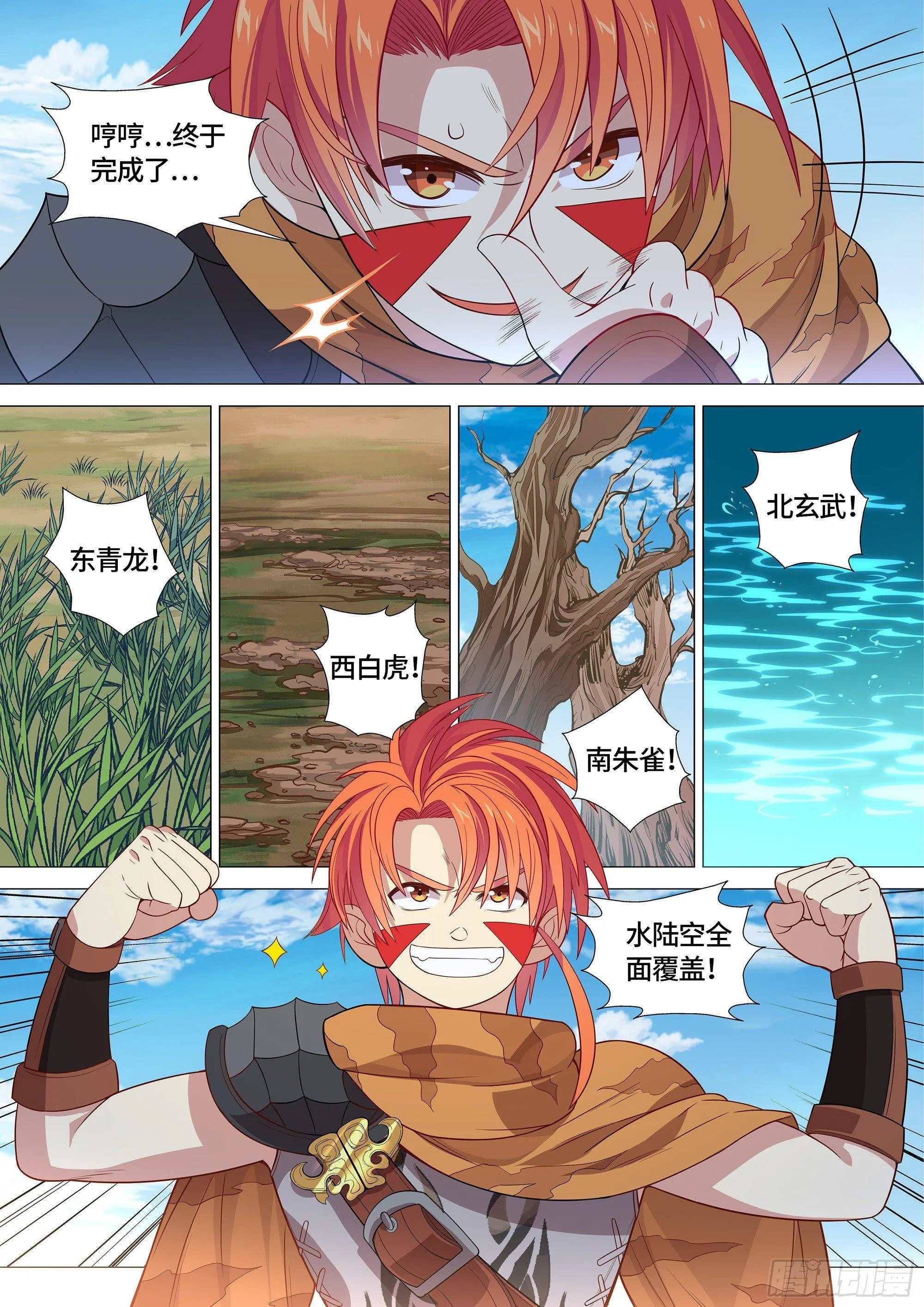 028 国宝！这可是国宝！ 第10页