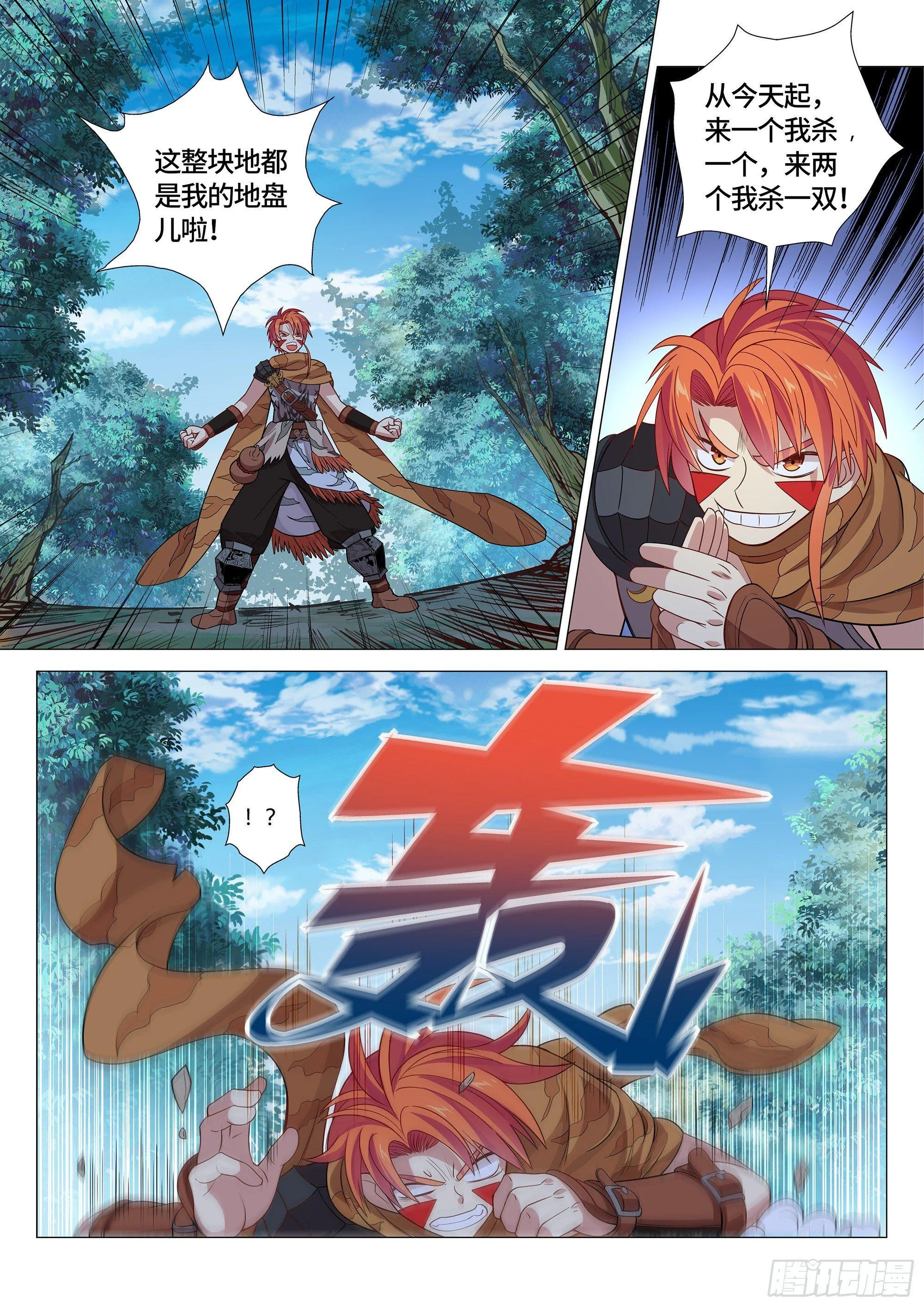 028 国宝！这可是国宝！ 第11页