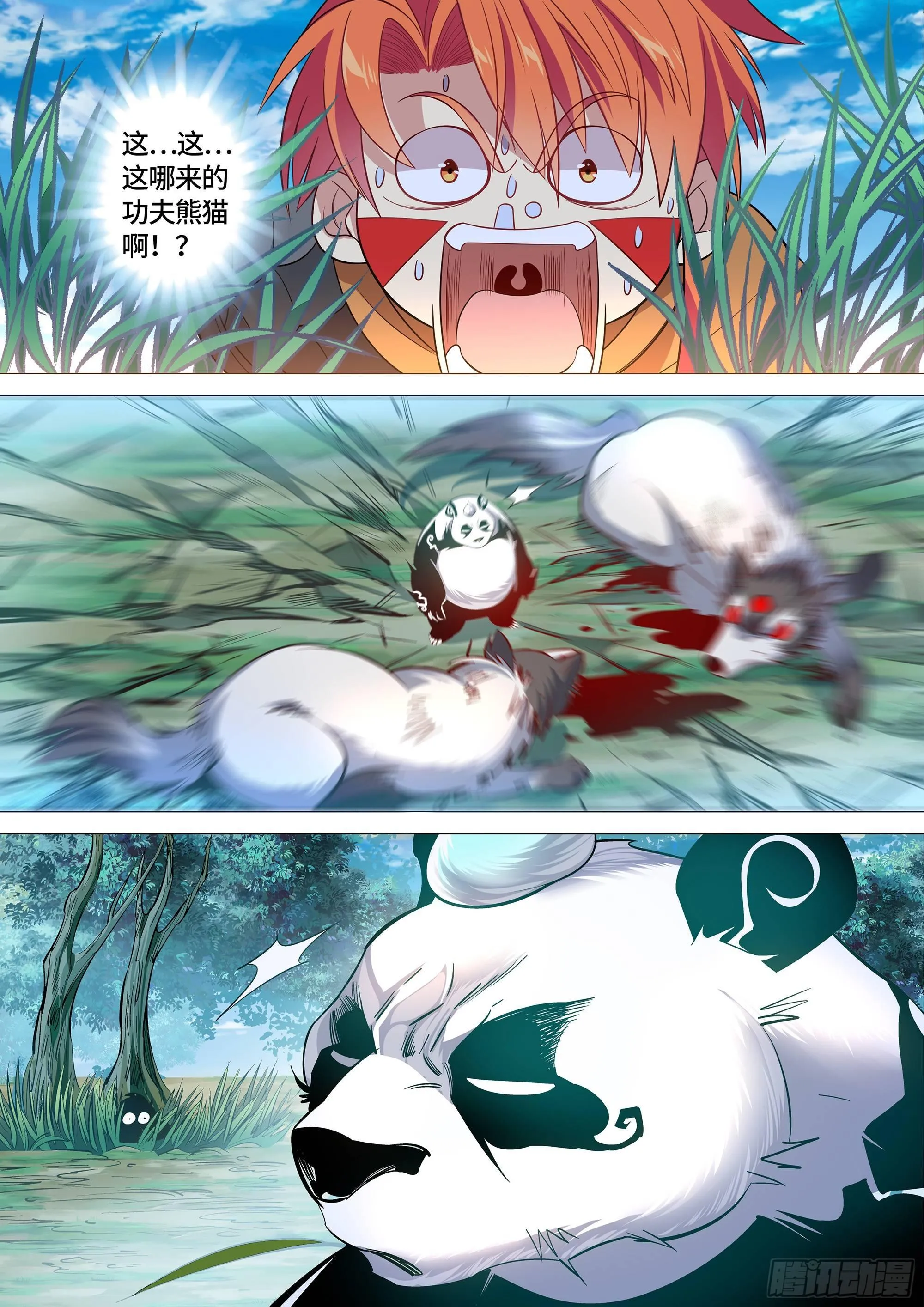 028 国宝！这可是国宝！ 第17页