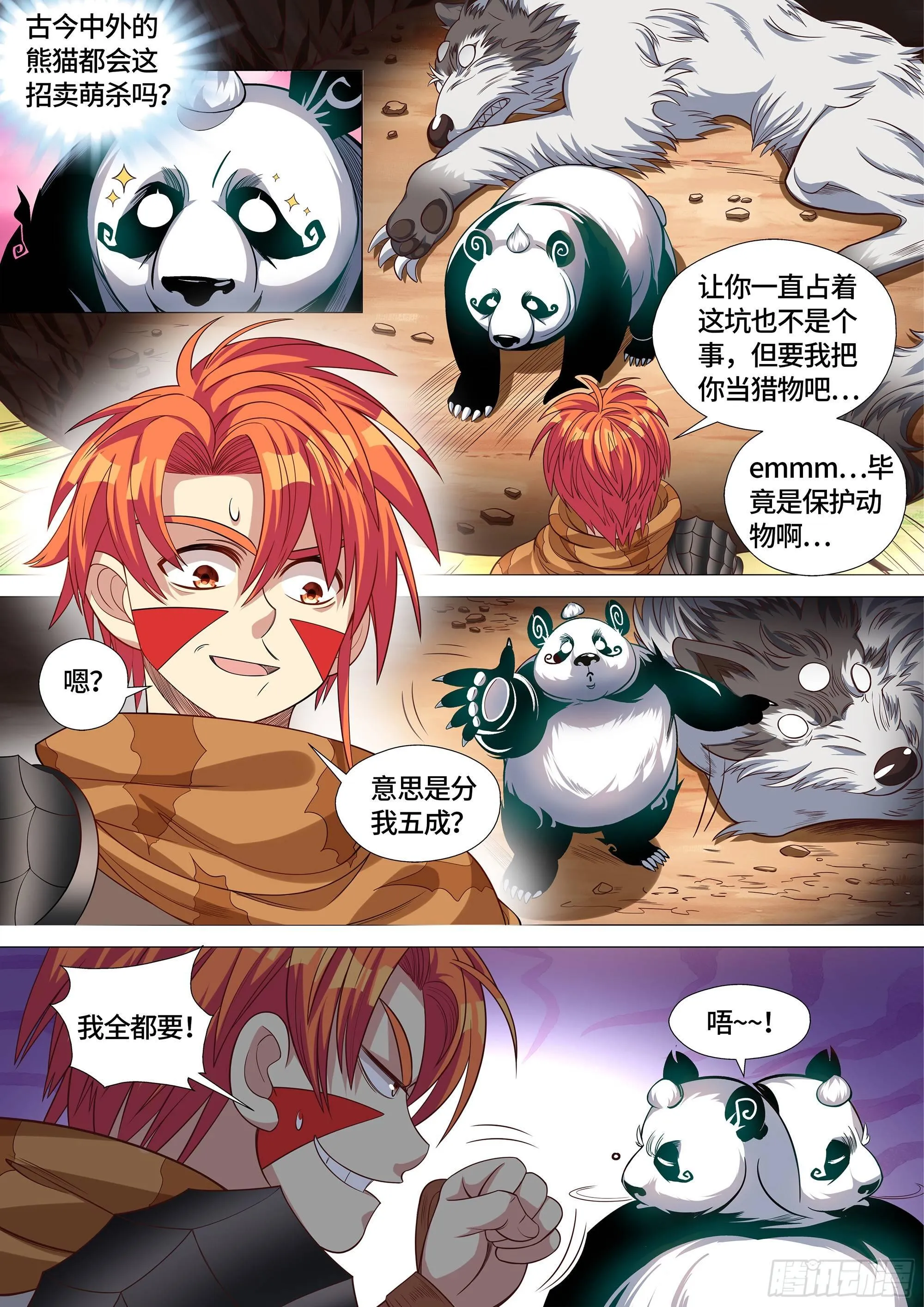 029 卖萌是国宝的天赋技能 第7页