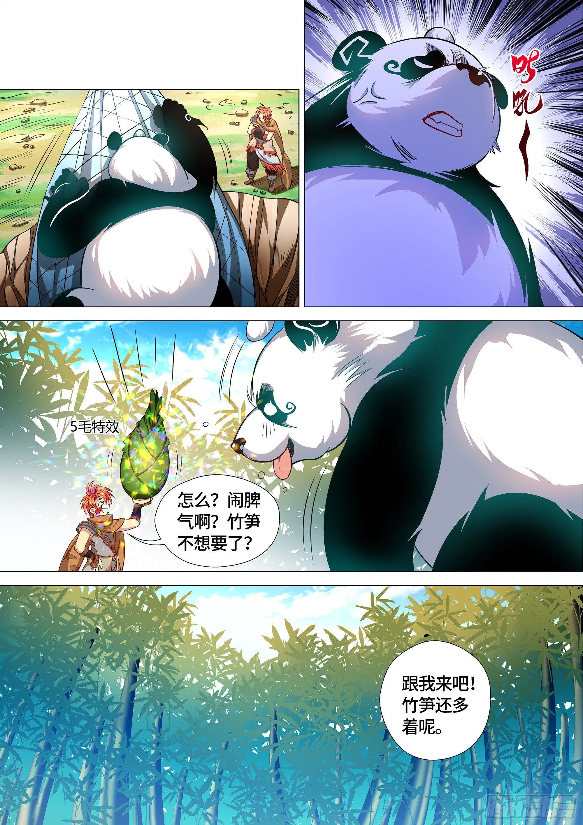 029 卖萌是国宝的天赋技能 第11页
