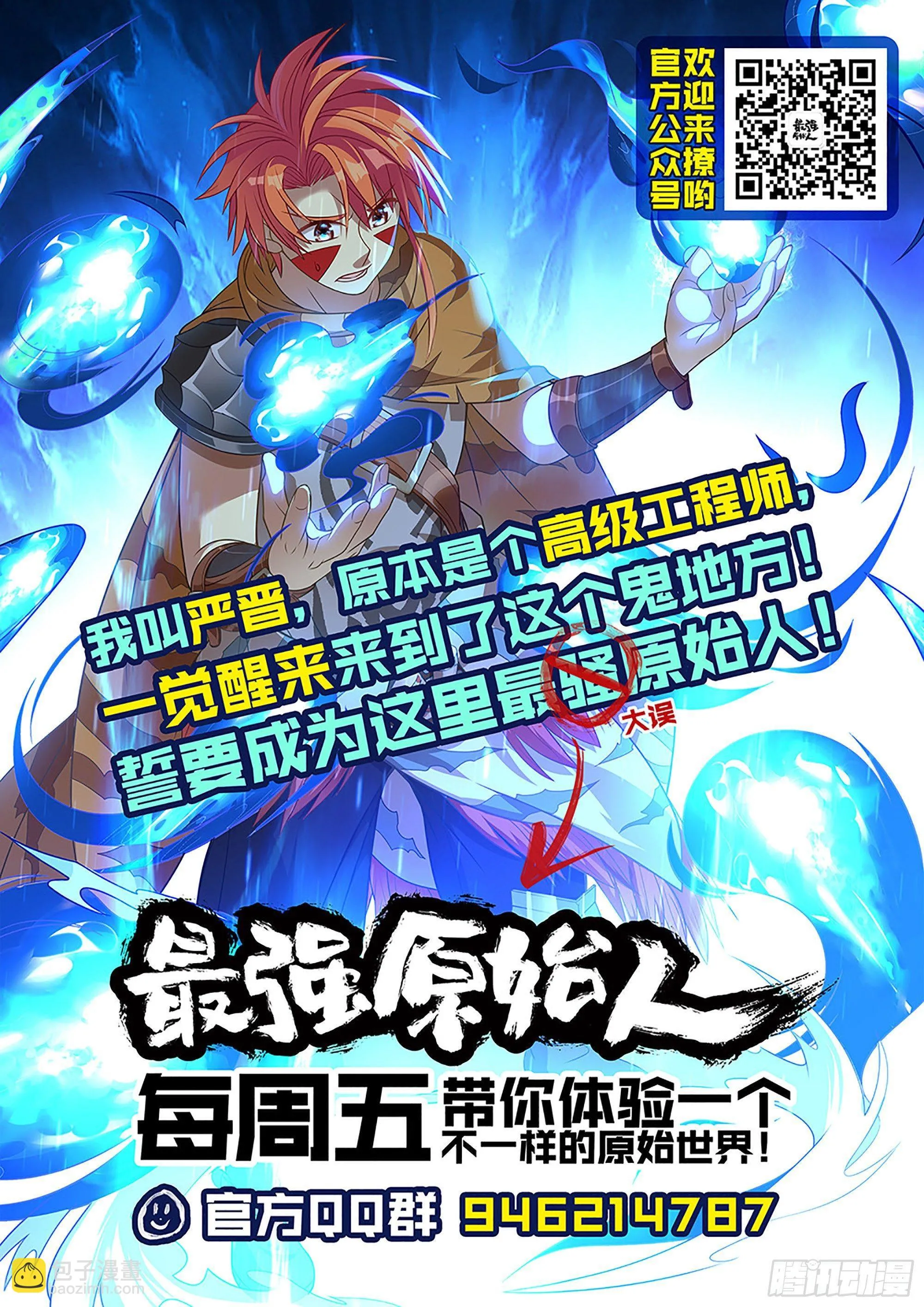 029 卖萌是国宝的天赋技能 第15页