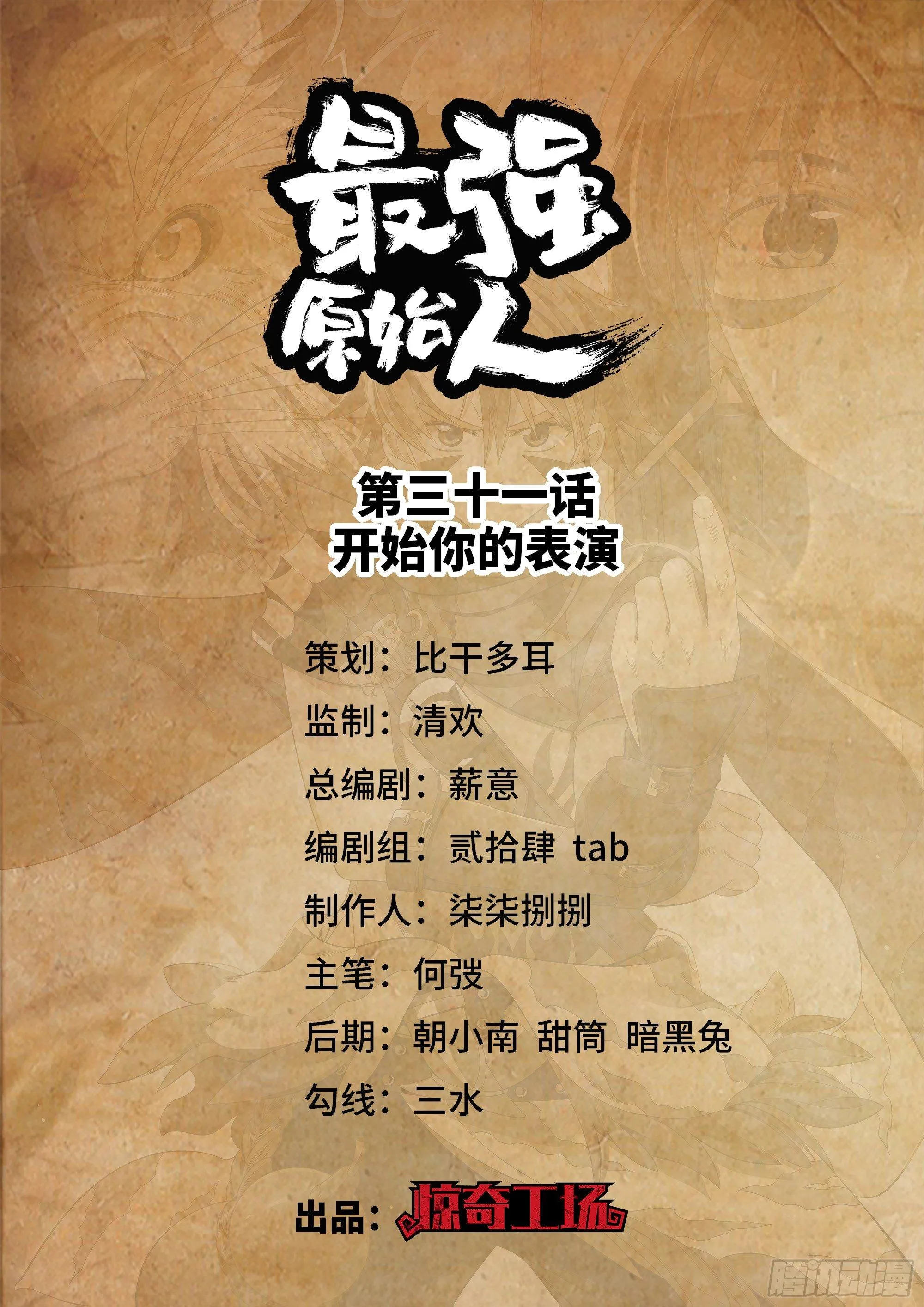 031 开始你的表演 第1页