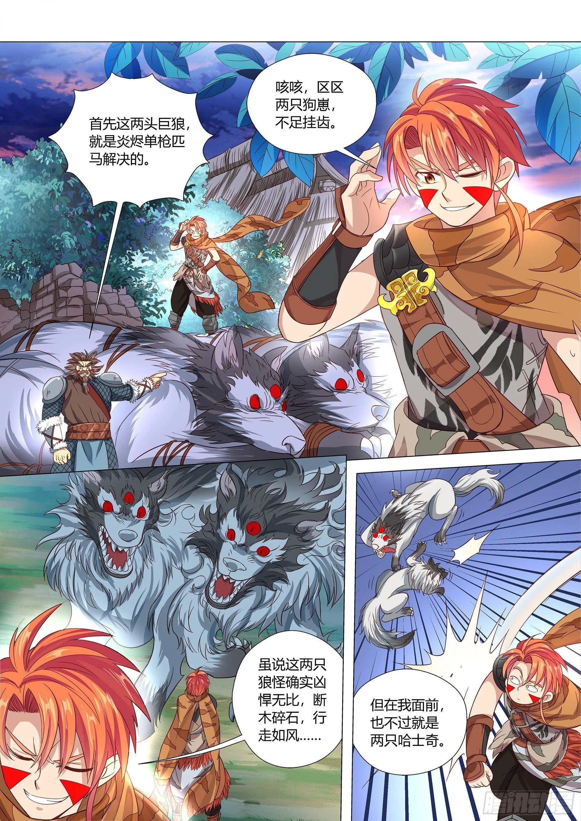 034 祖神契约！ 第2页