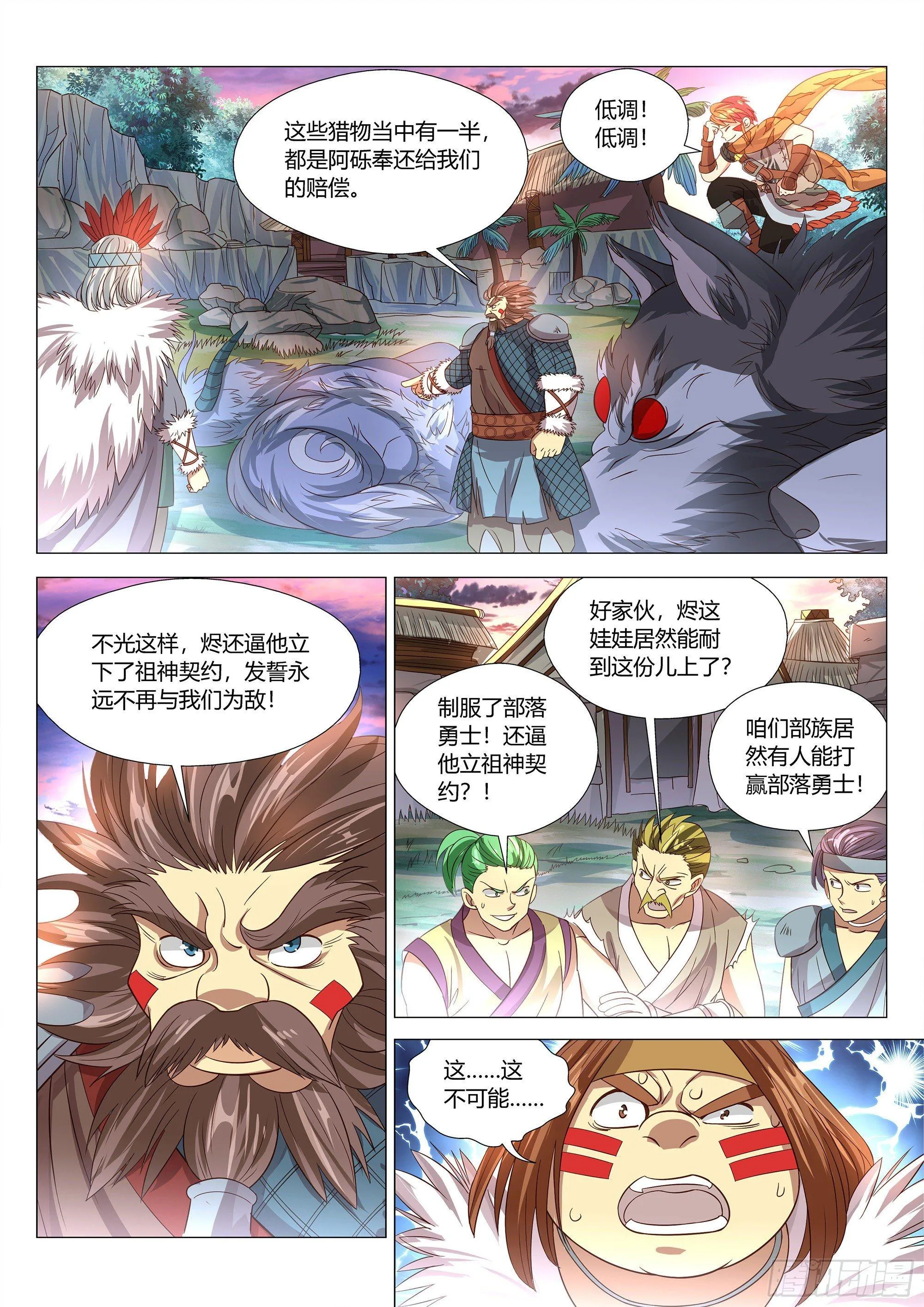 034 祖神契约！ 第6页