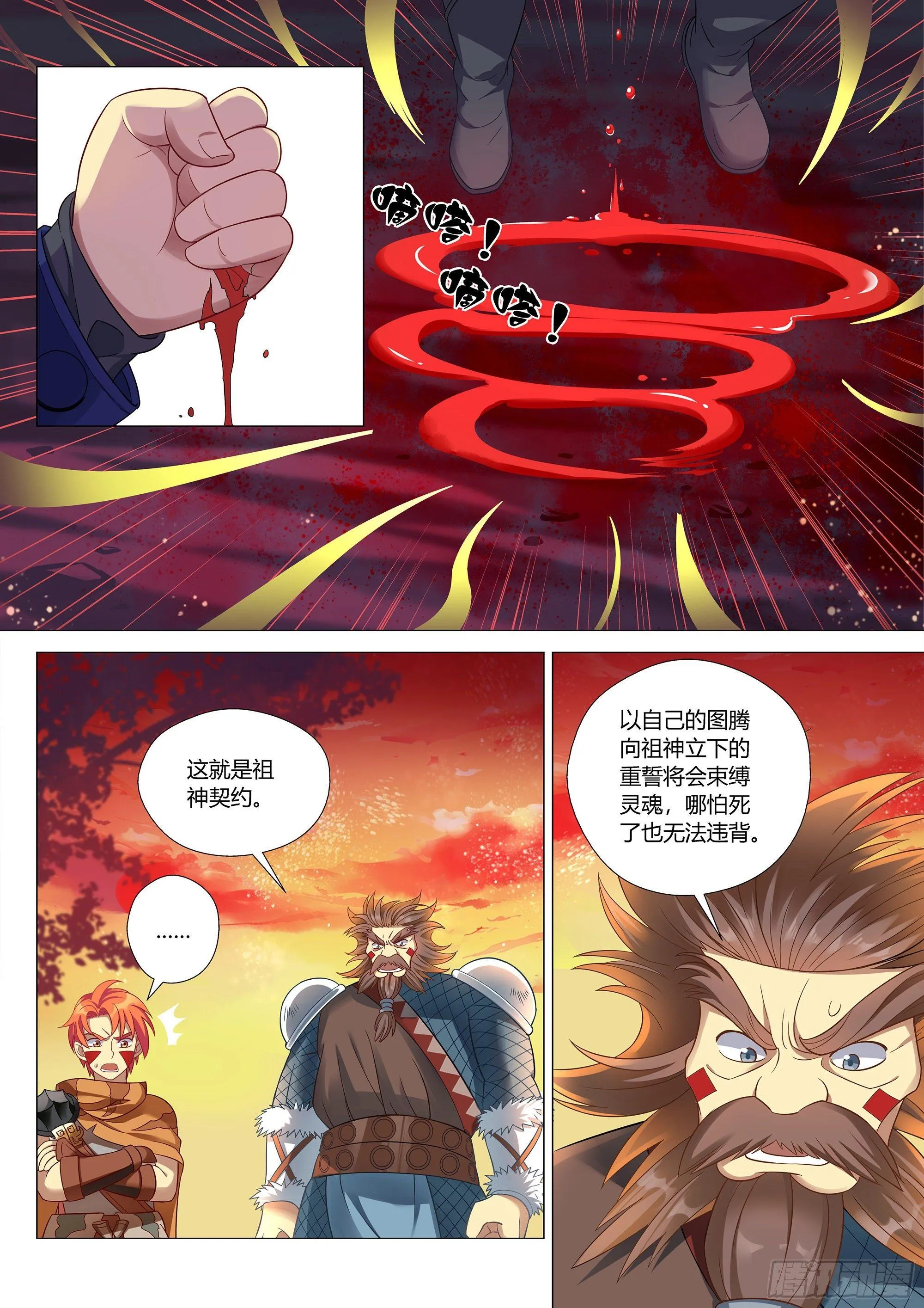 034 祖神契约！ 第8页
