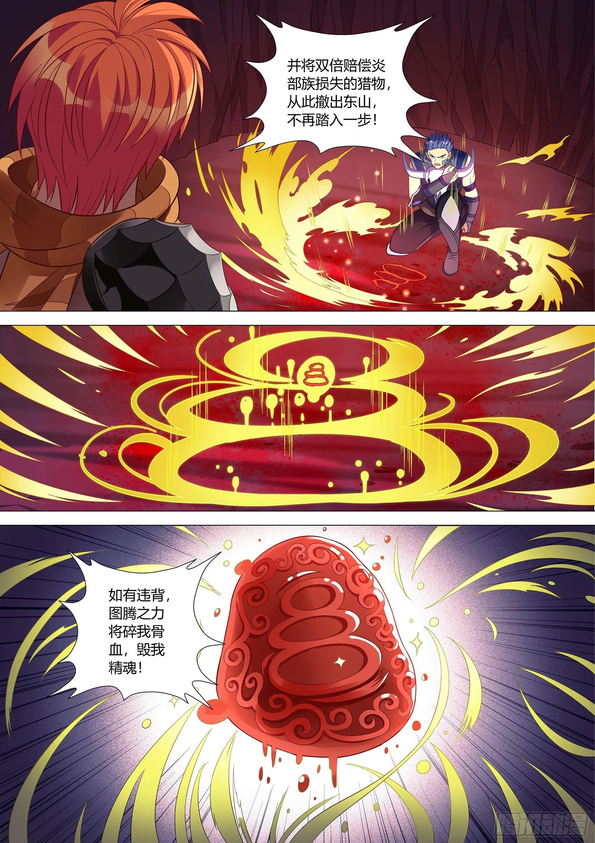 034 祖神契约！ 第10页