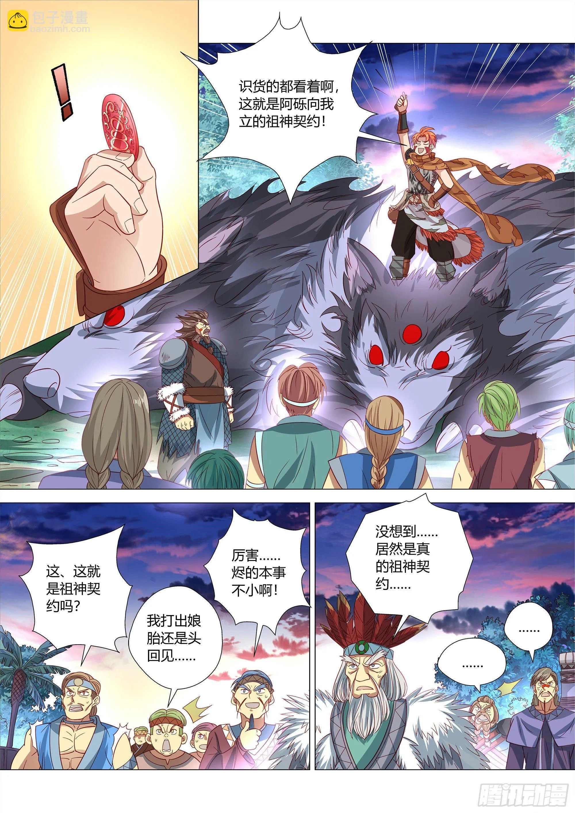 034 祖神契约！ 第12页