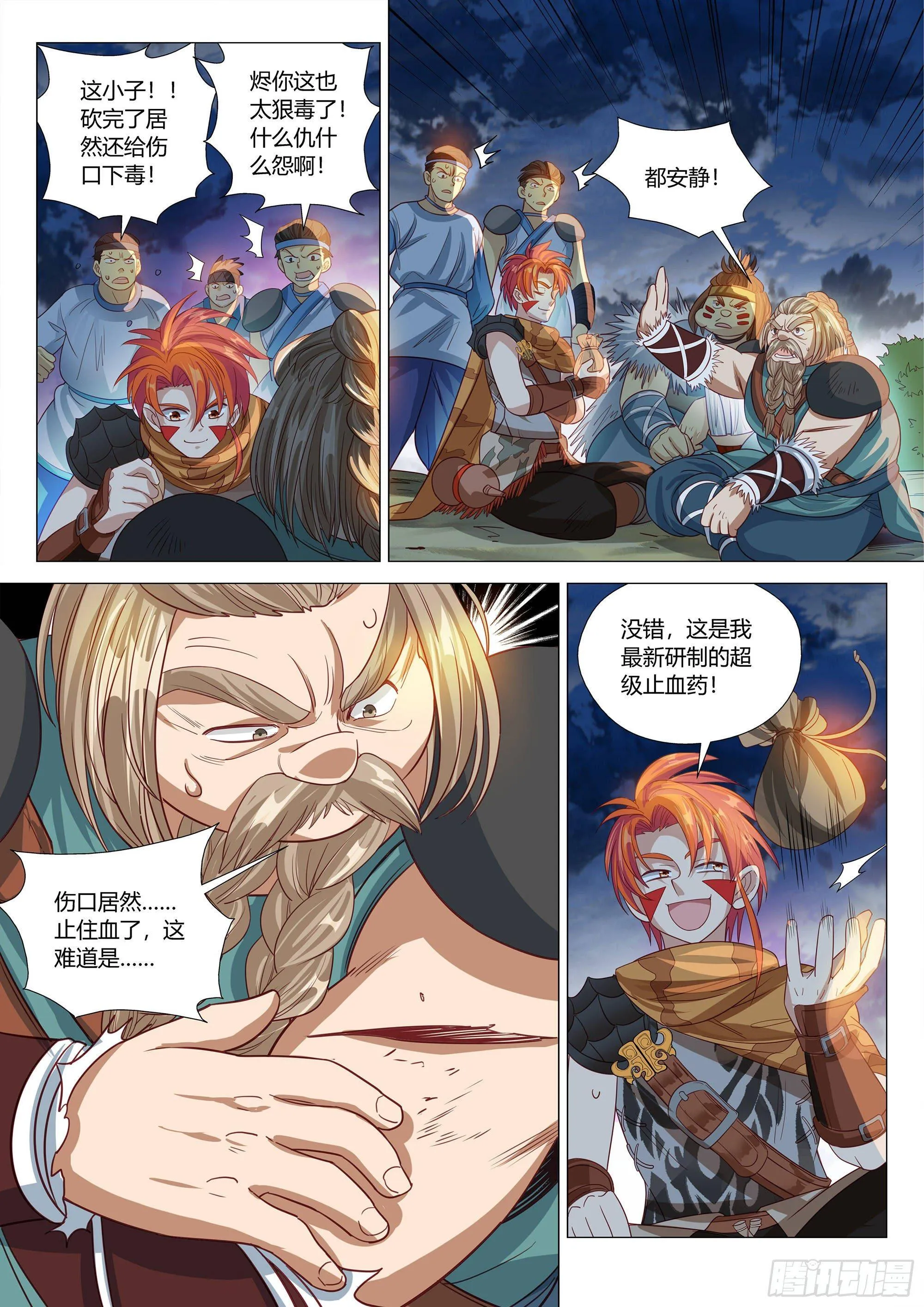 035 云南白药 第15页