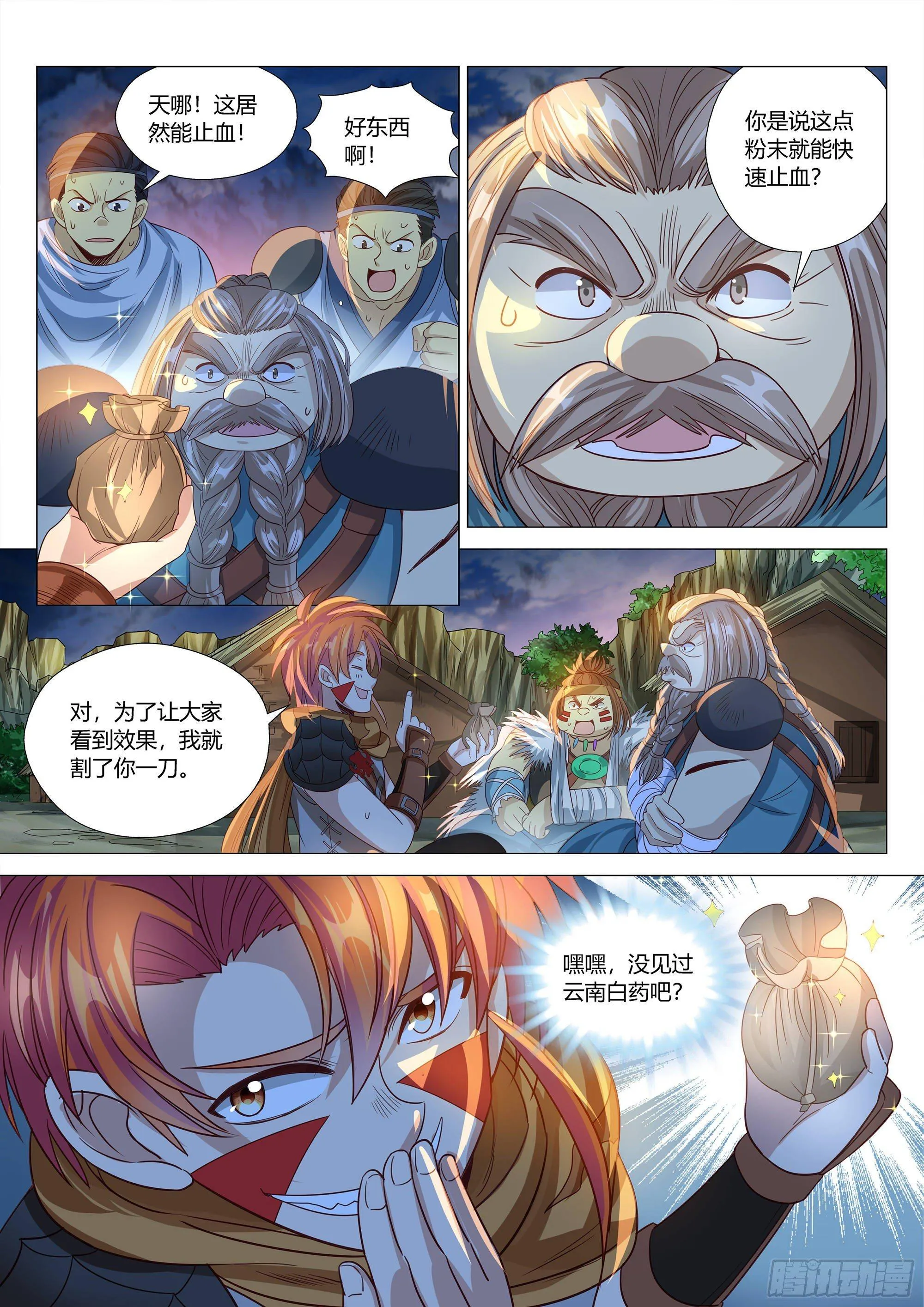 035 云南白药 第16页