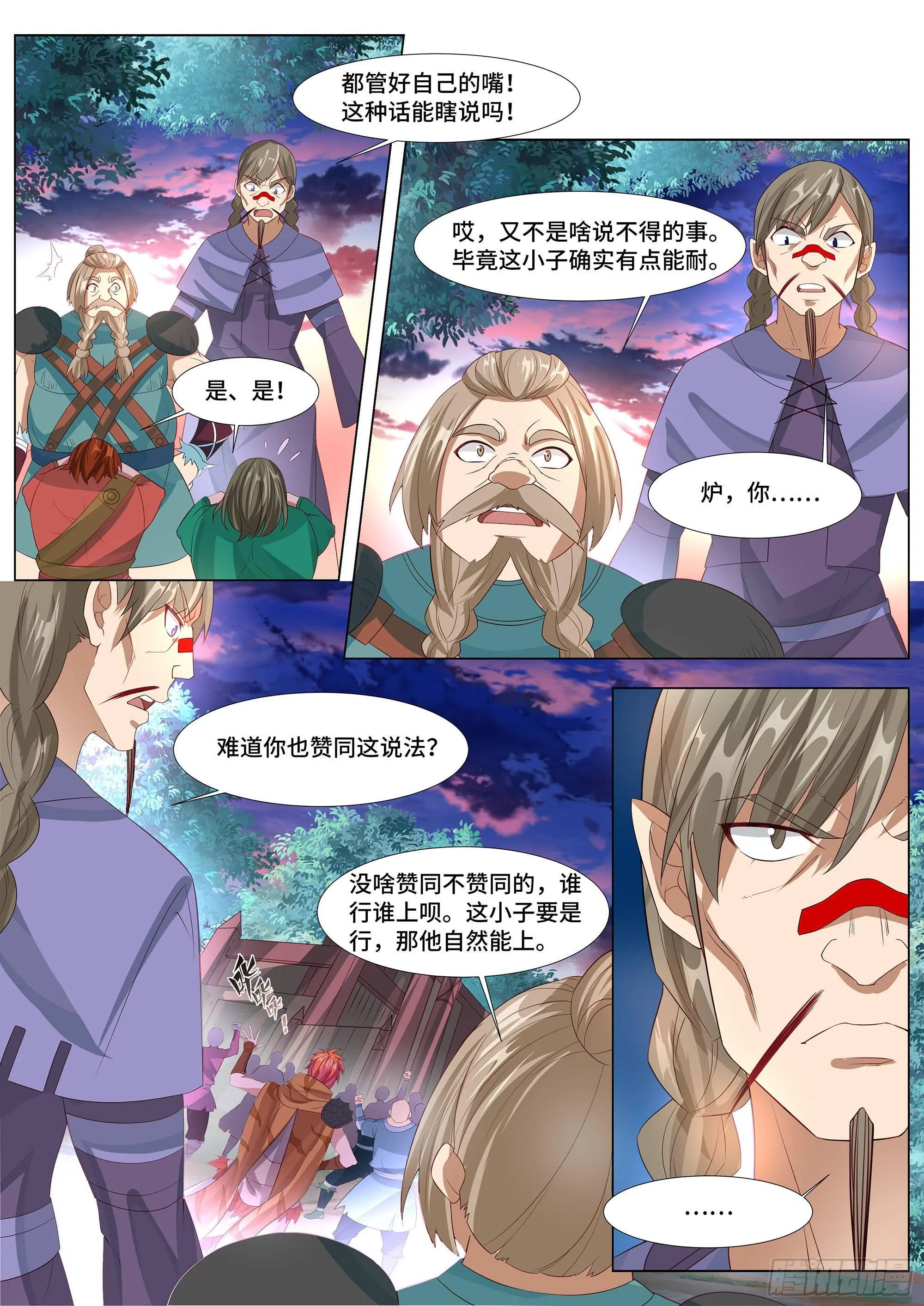 036 他是巫 第7页