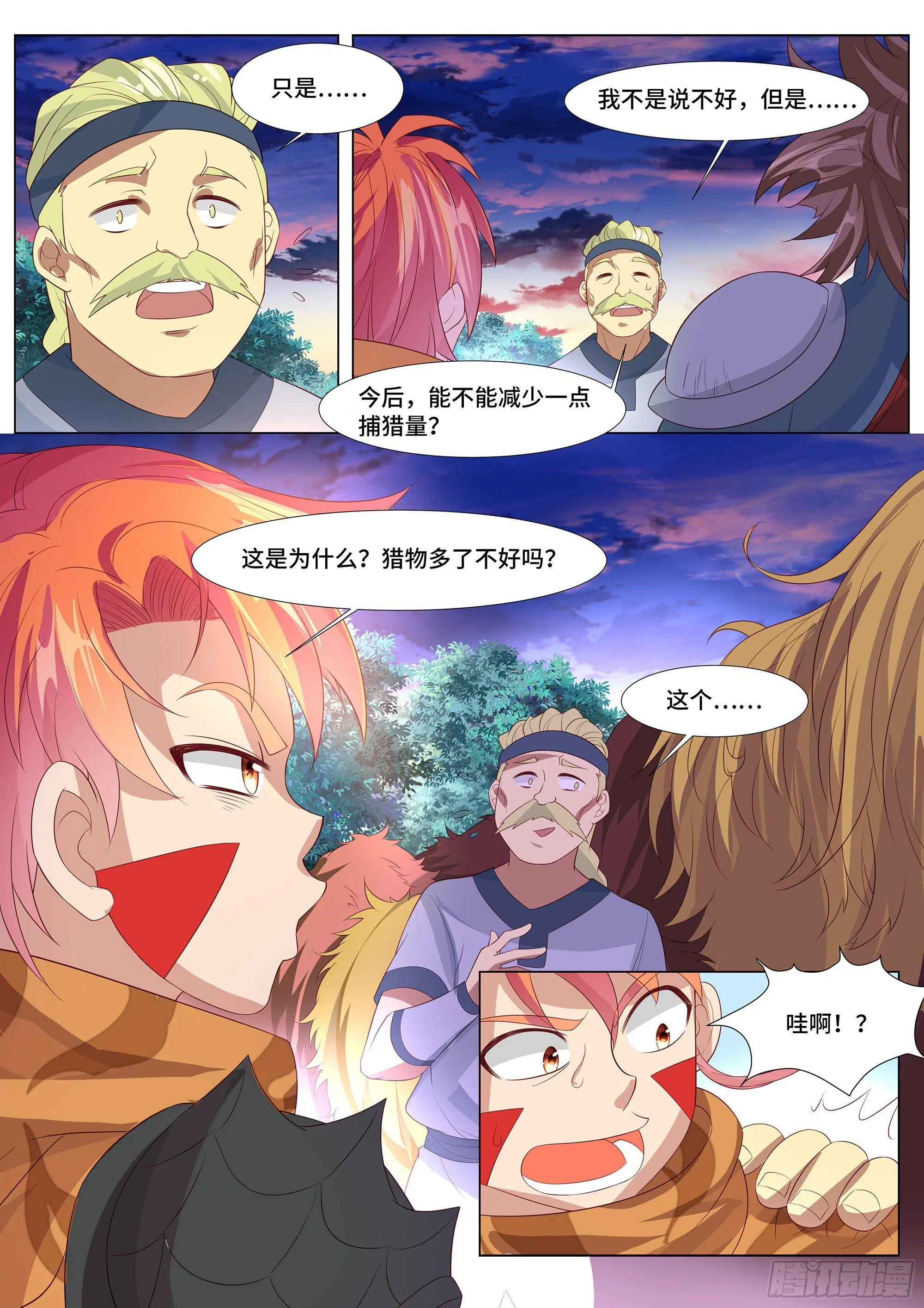 036 他是巫 第9页