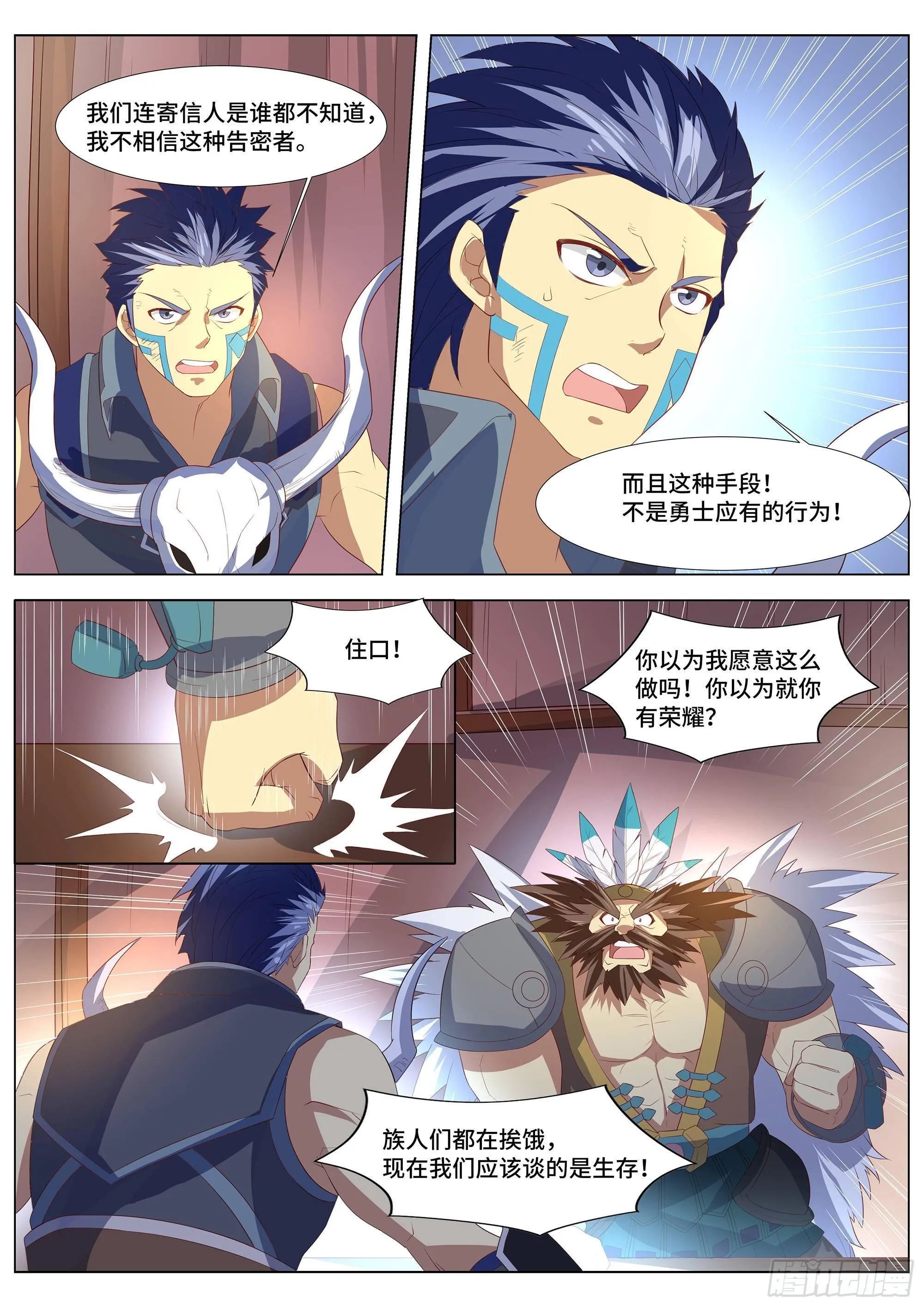 036 他是巫 第14页