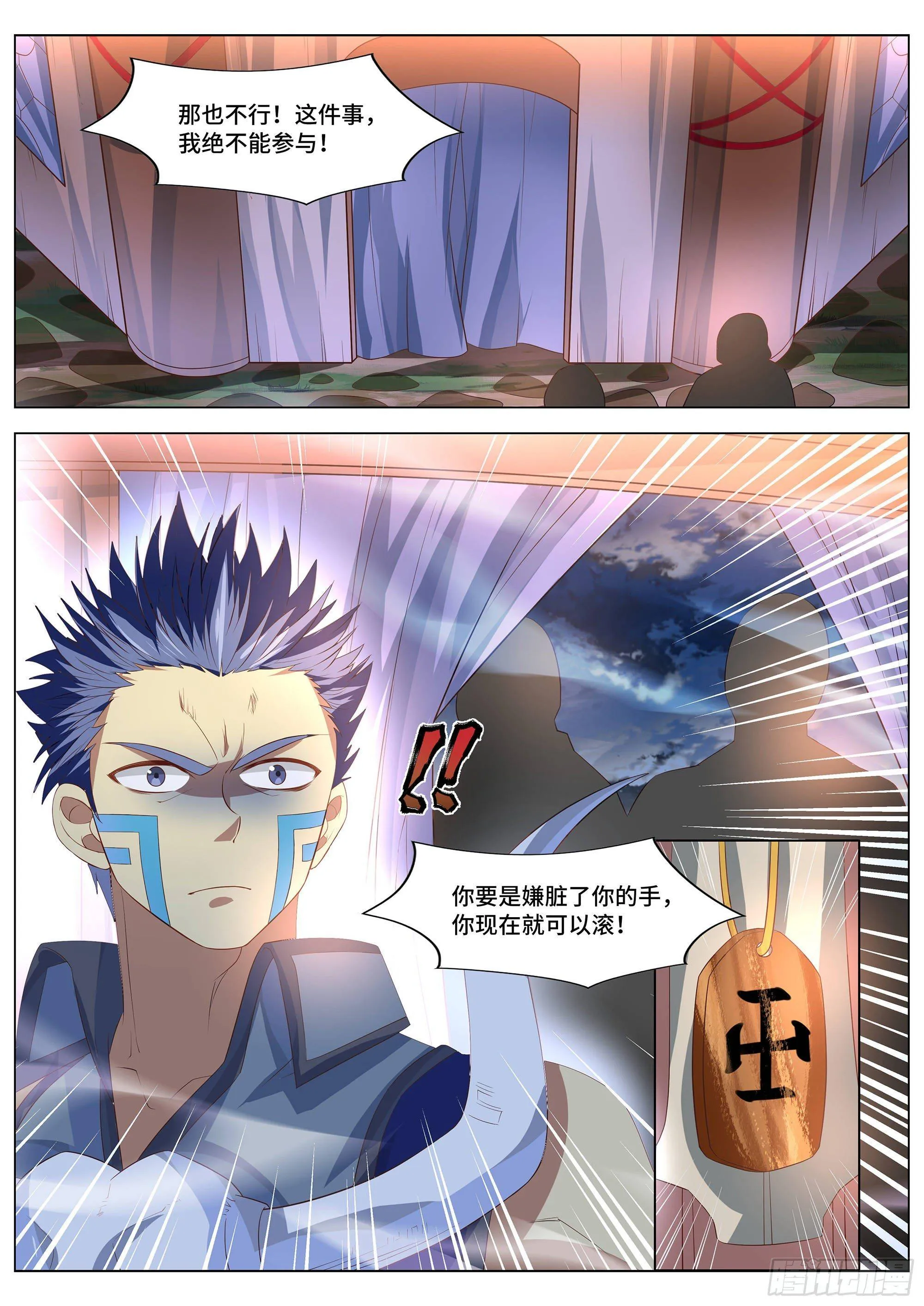 036 他是巫 第15页