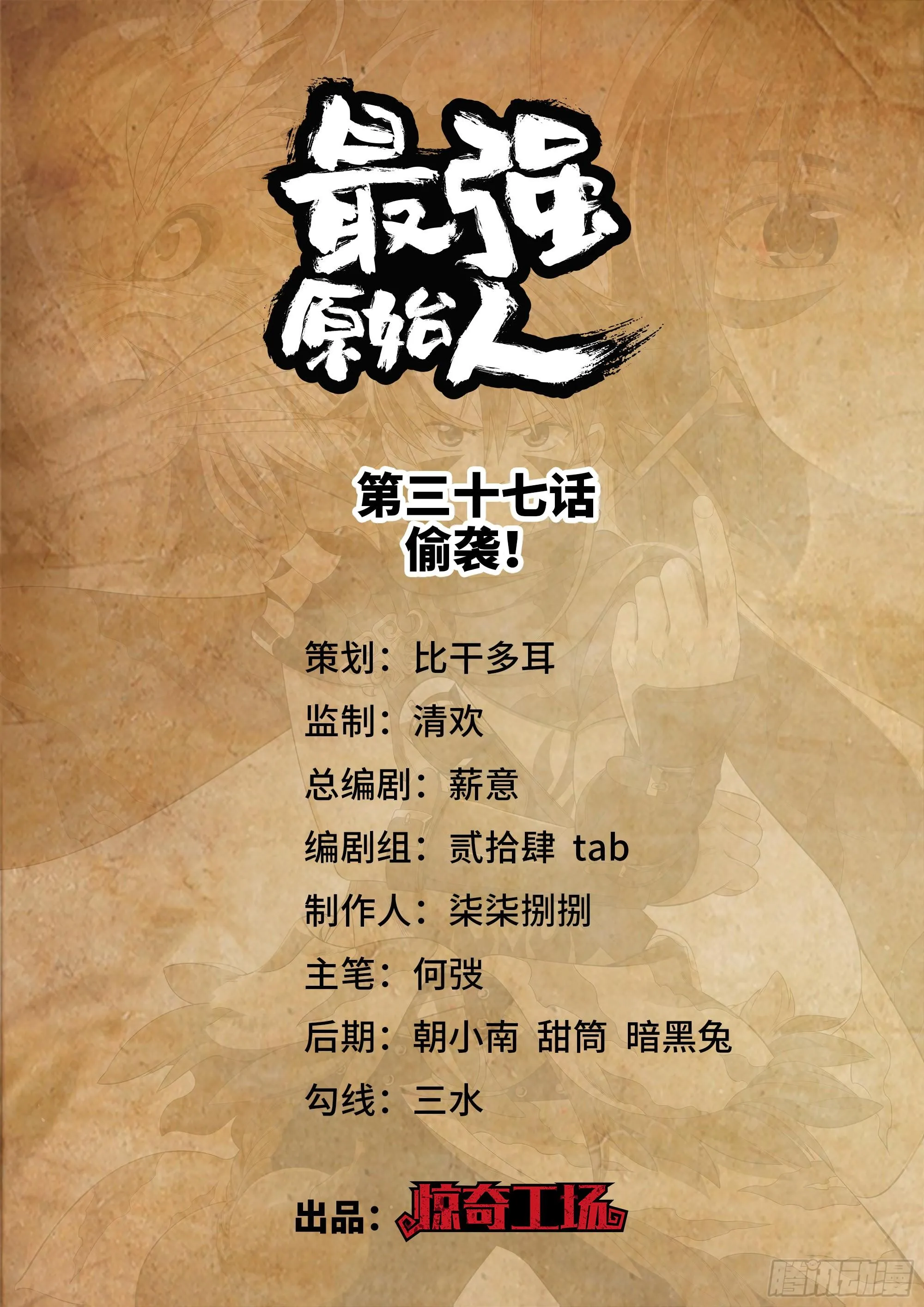037 偷袭！ 第1页