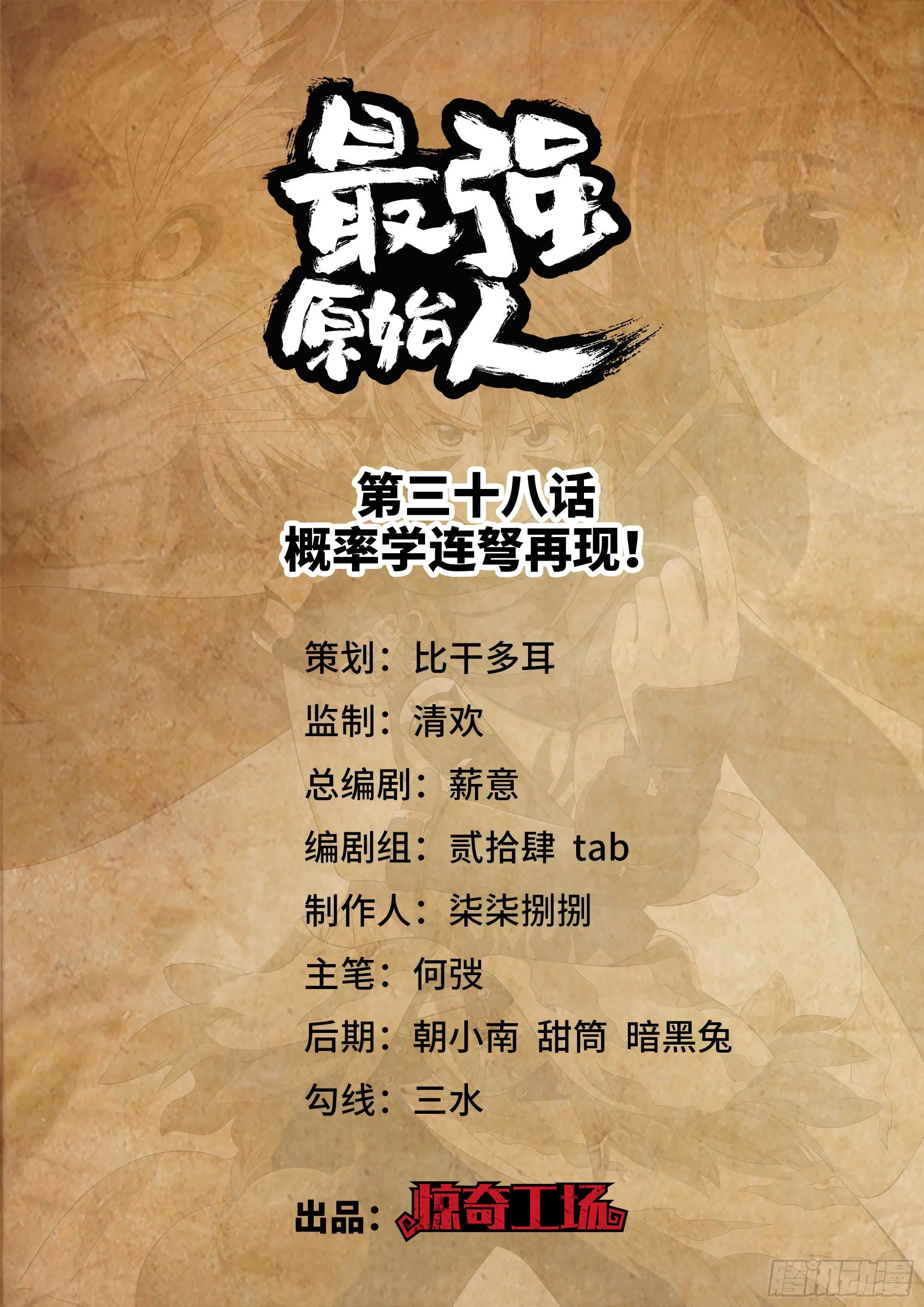 038 概率学连弩再现！ 第1页
