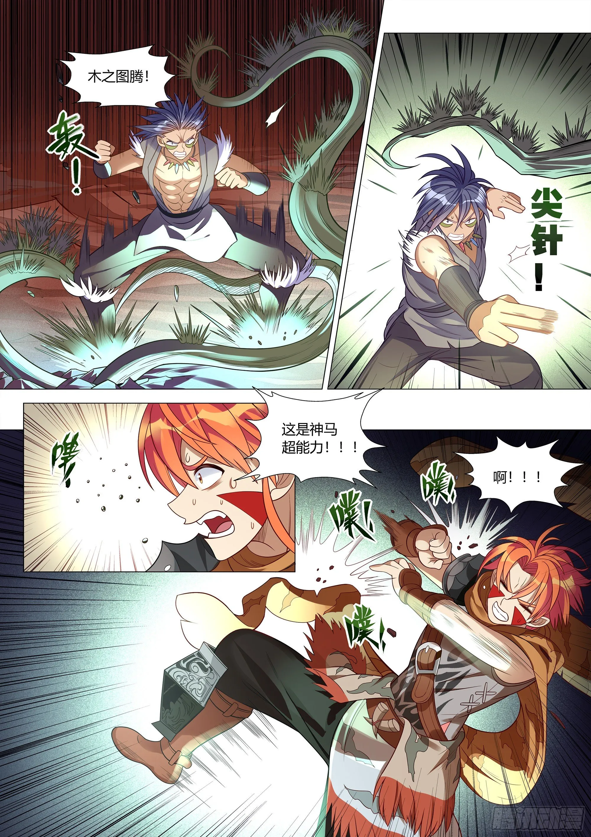 039 别动！都别动！ 第3页