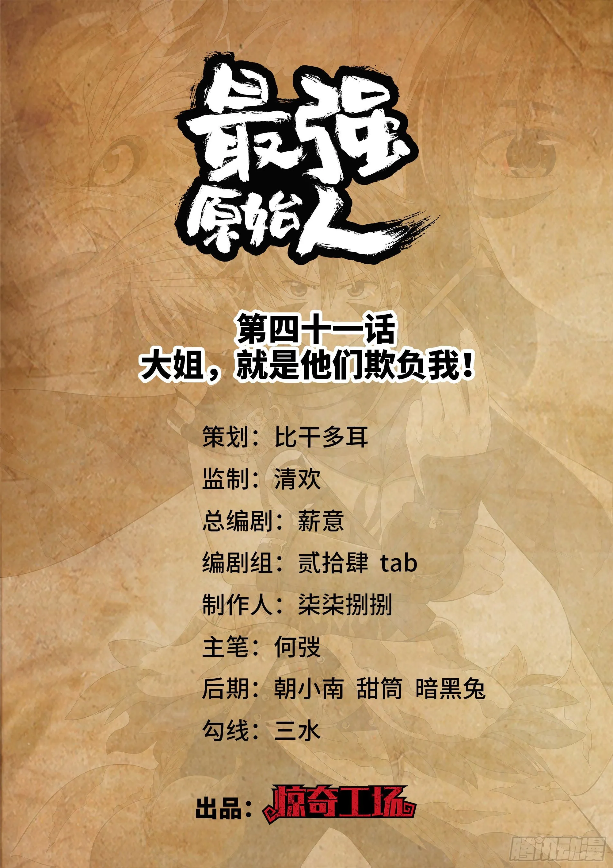 041 大姐，就是他们欺负我！ 第1页