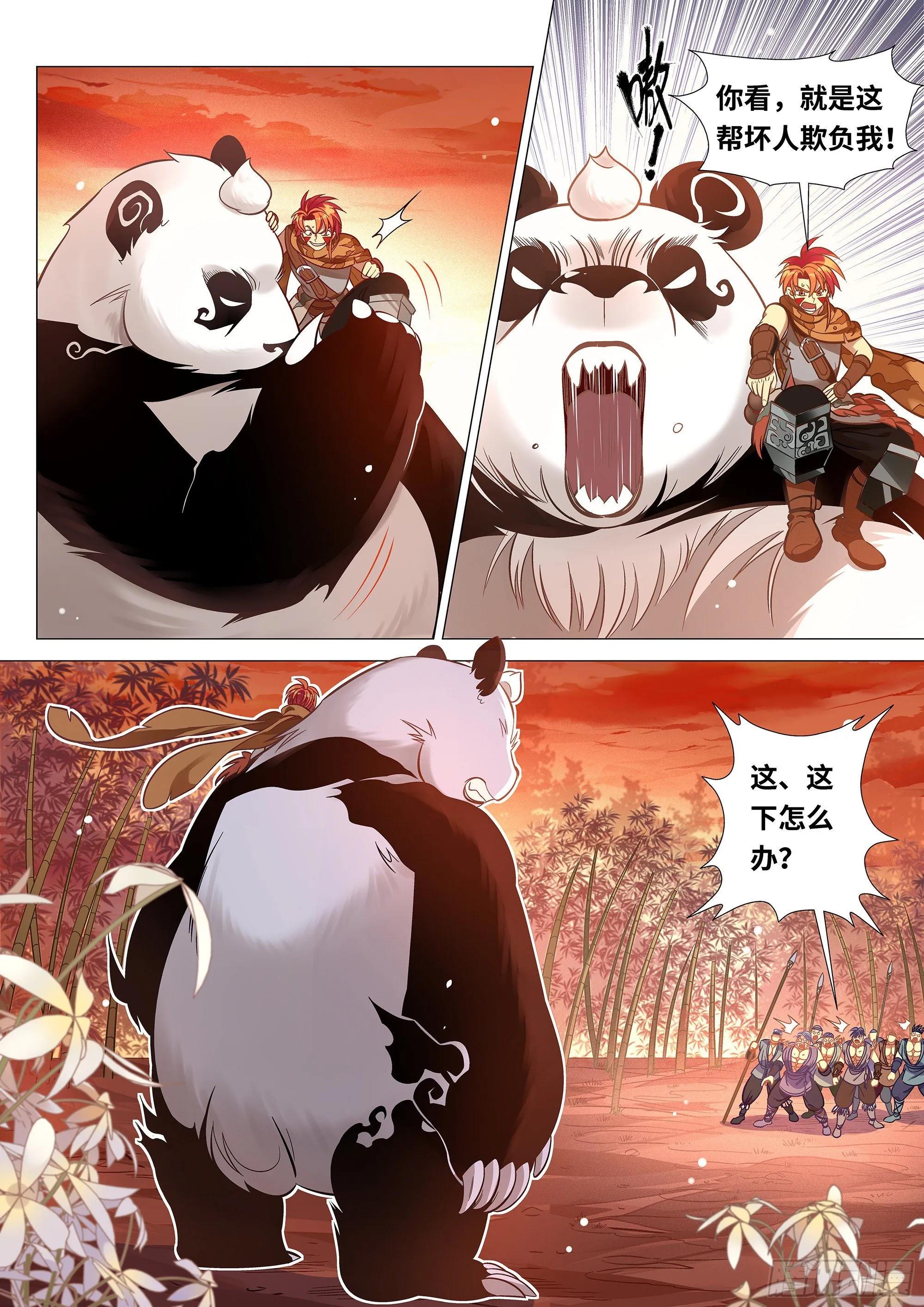 041 大姐，就是他们欺负我！ 第7页