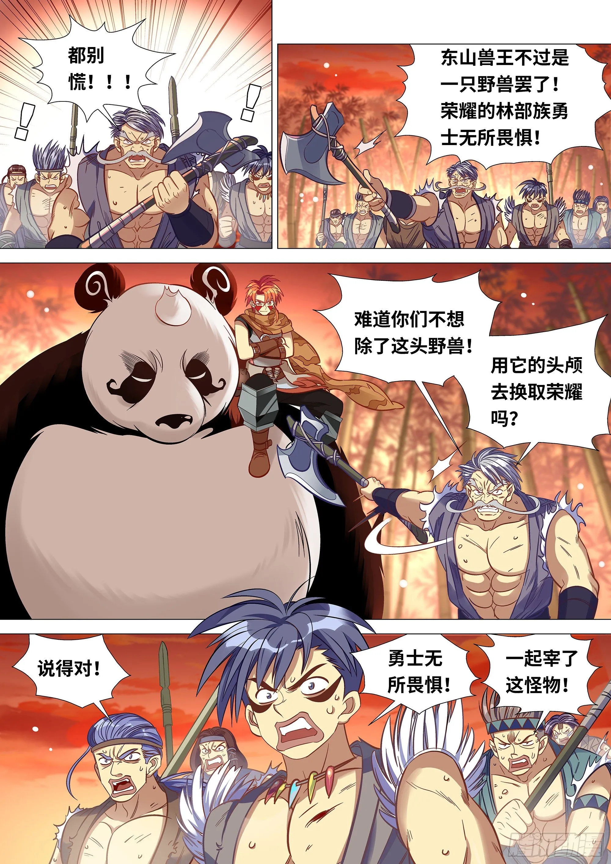 041 大姐，就是他们欺负我！ 第8页