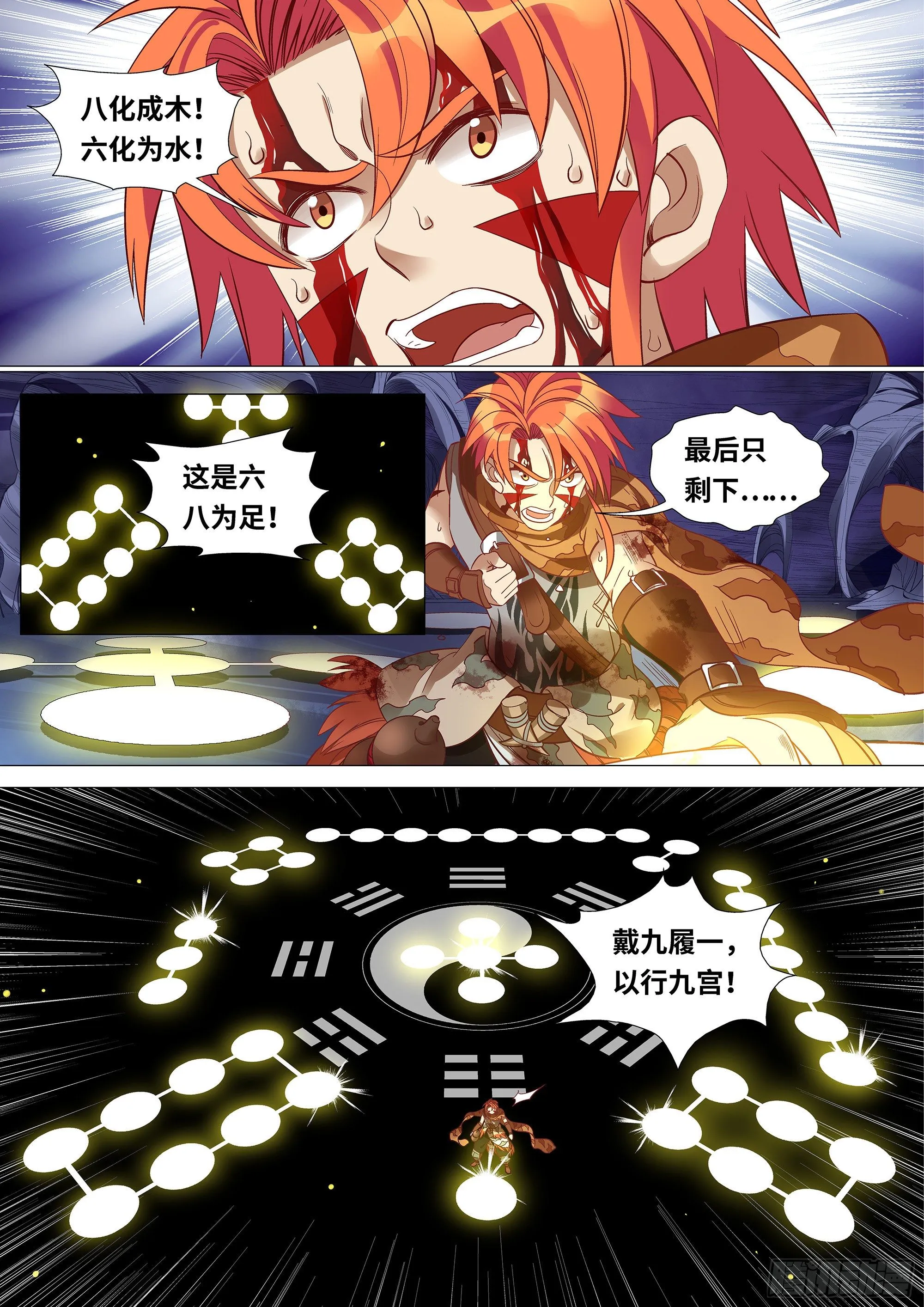 044 洛书九宫图 第9页
