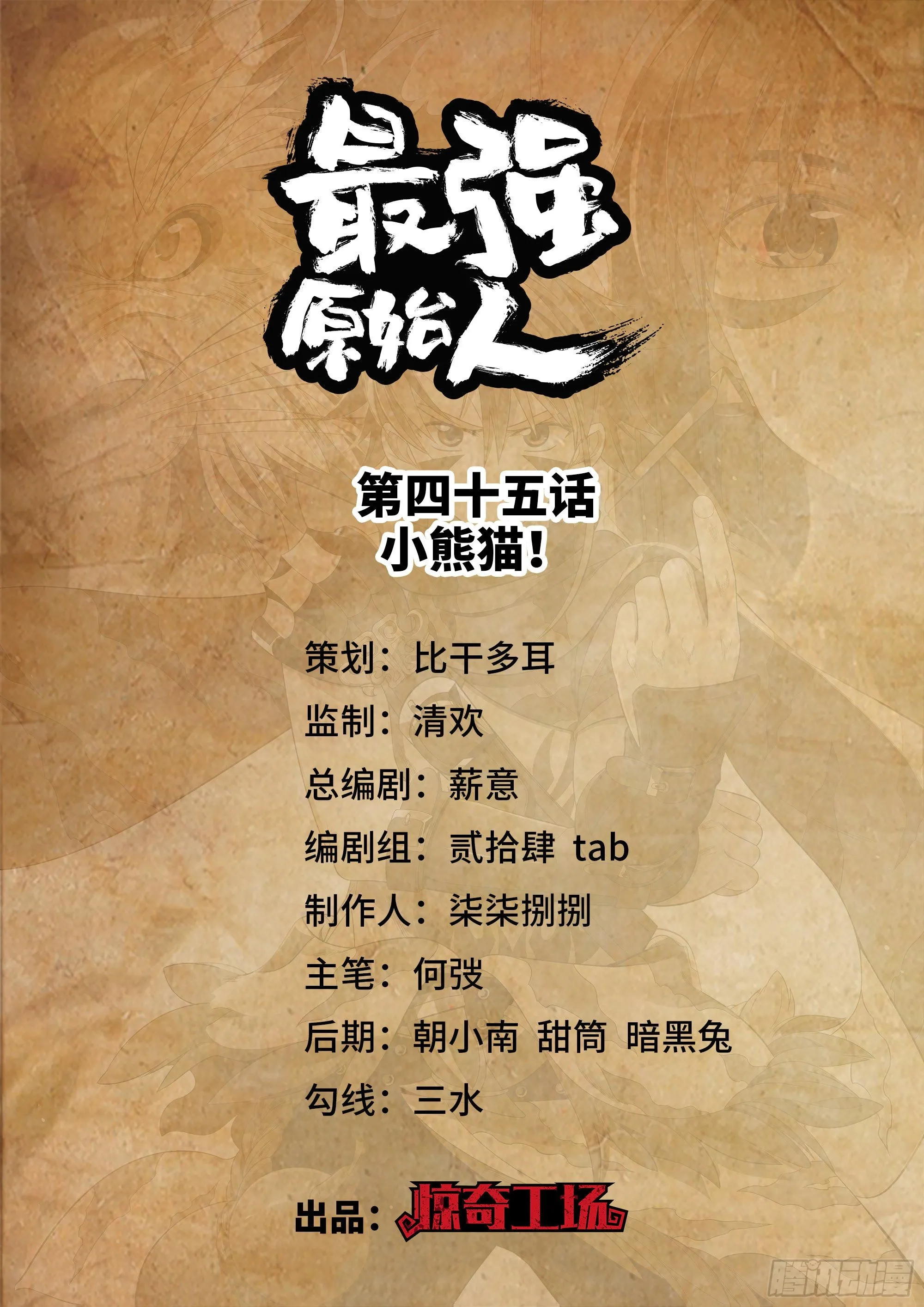 045 小熊猫！ 第1页