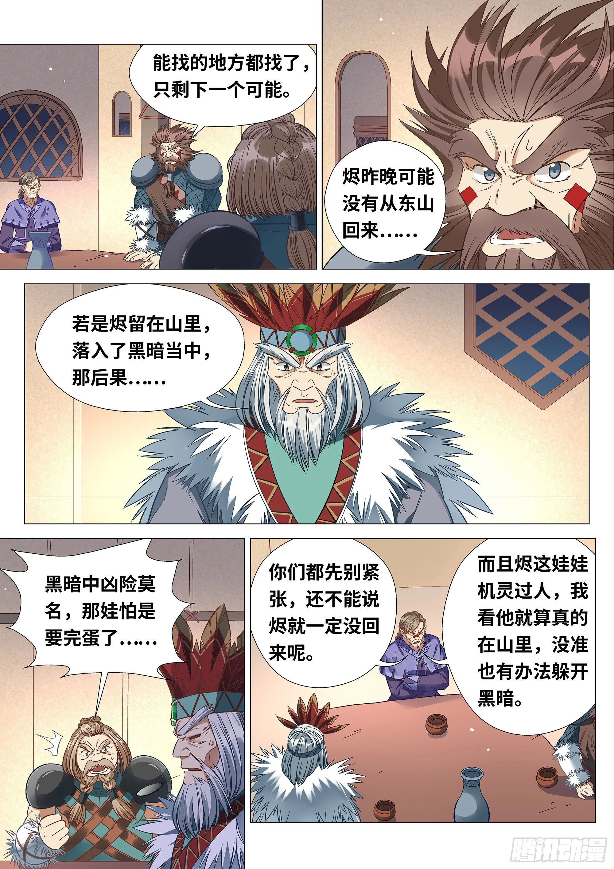 045 小熊猫！ 第4页