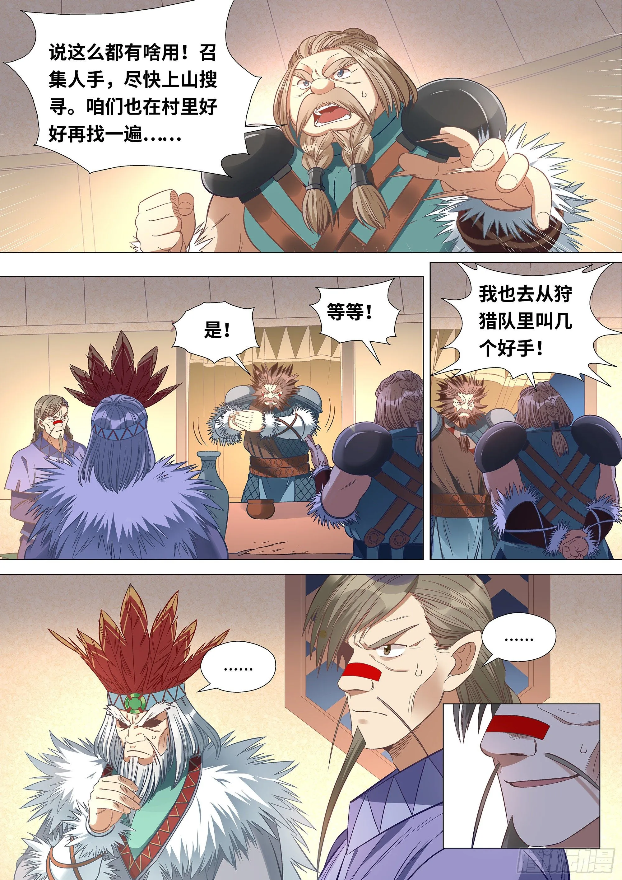 045 小熊猫！ 第5页