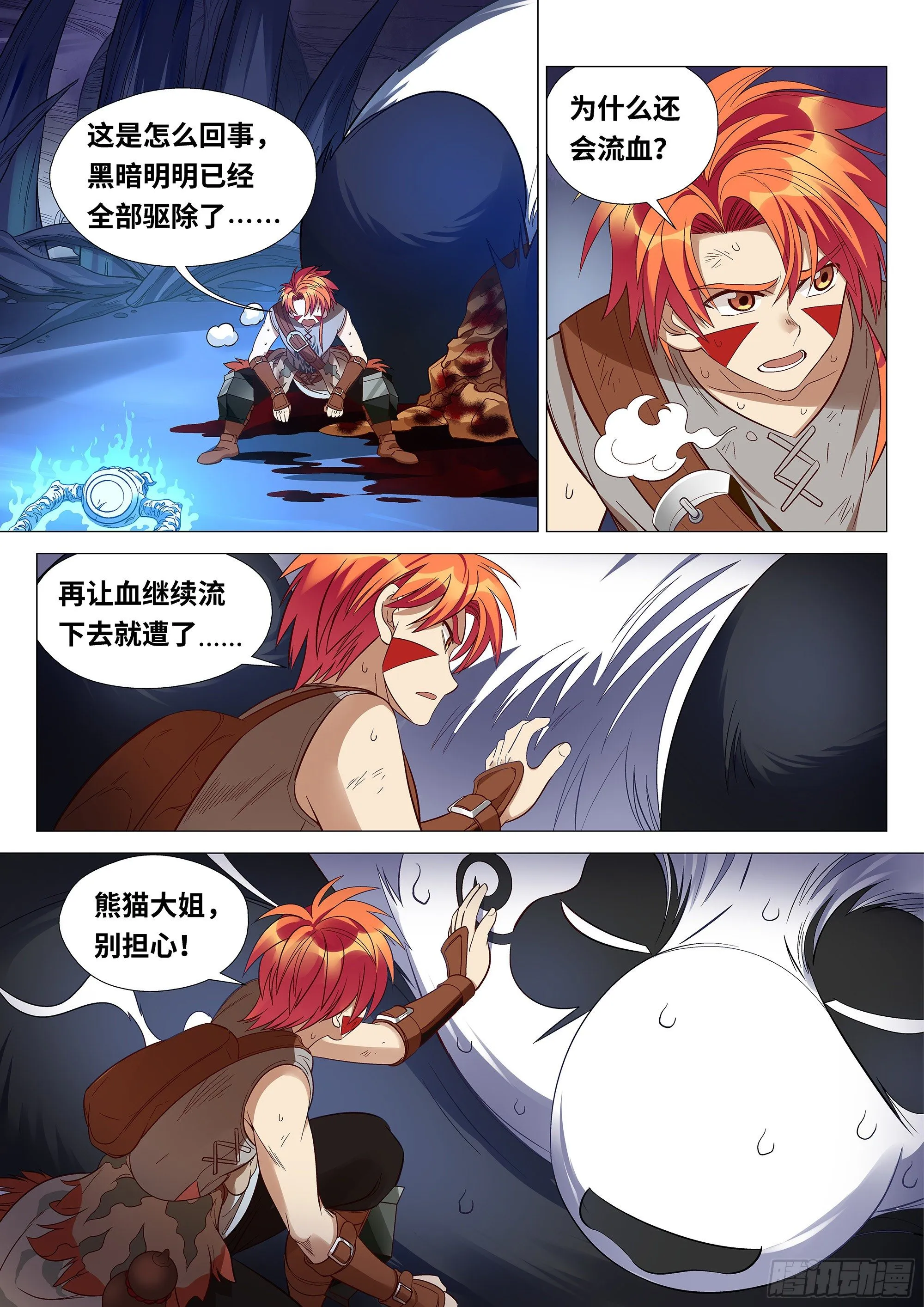 045 小熊猫！ 第7页