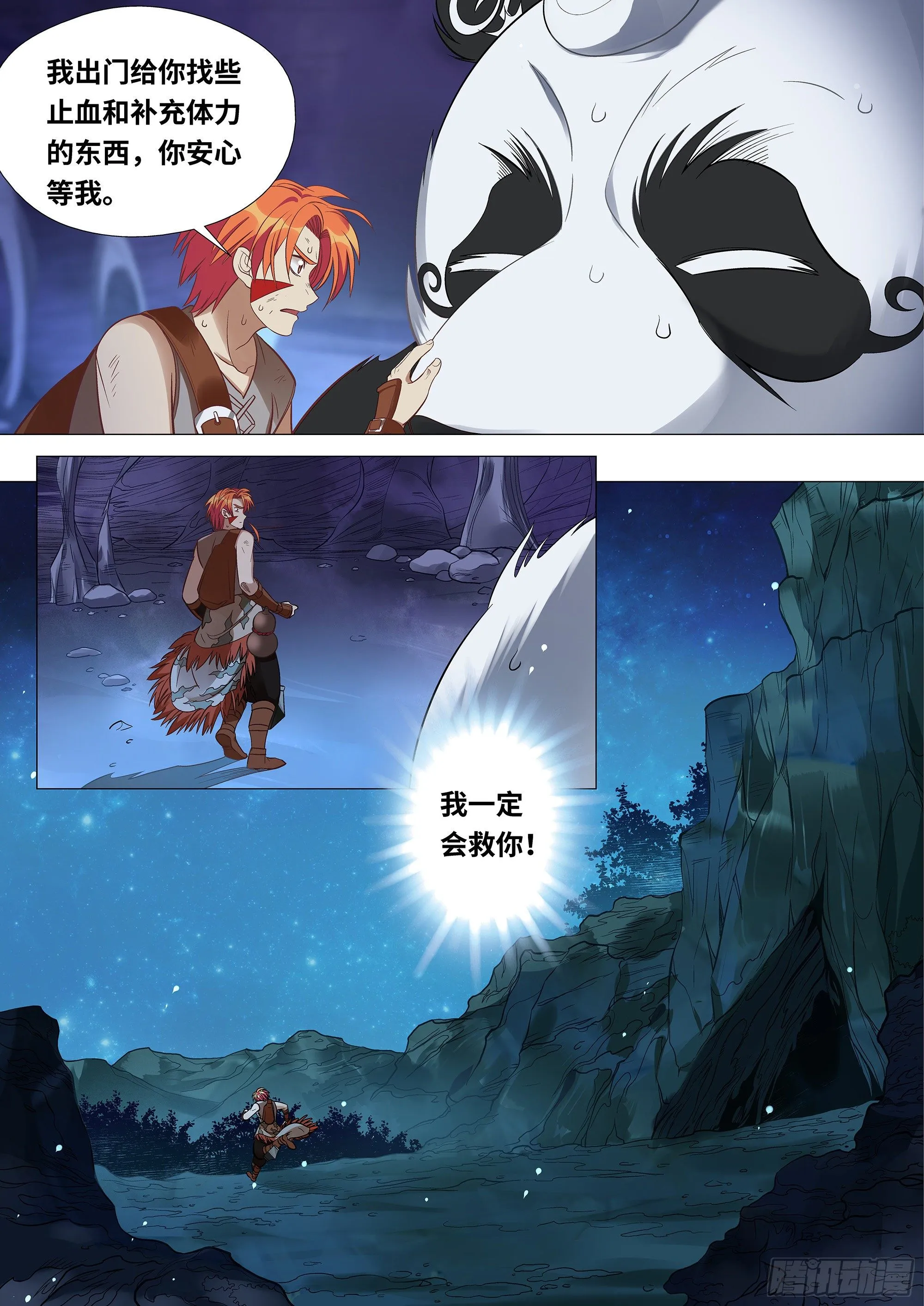 045 小熊猫！ 第8页