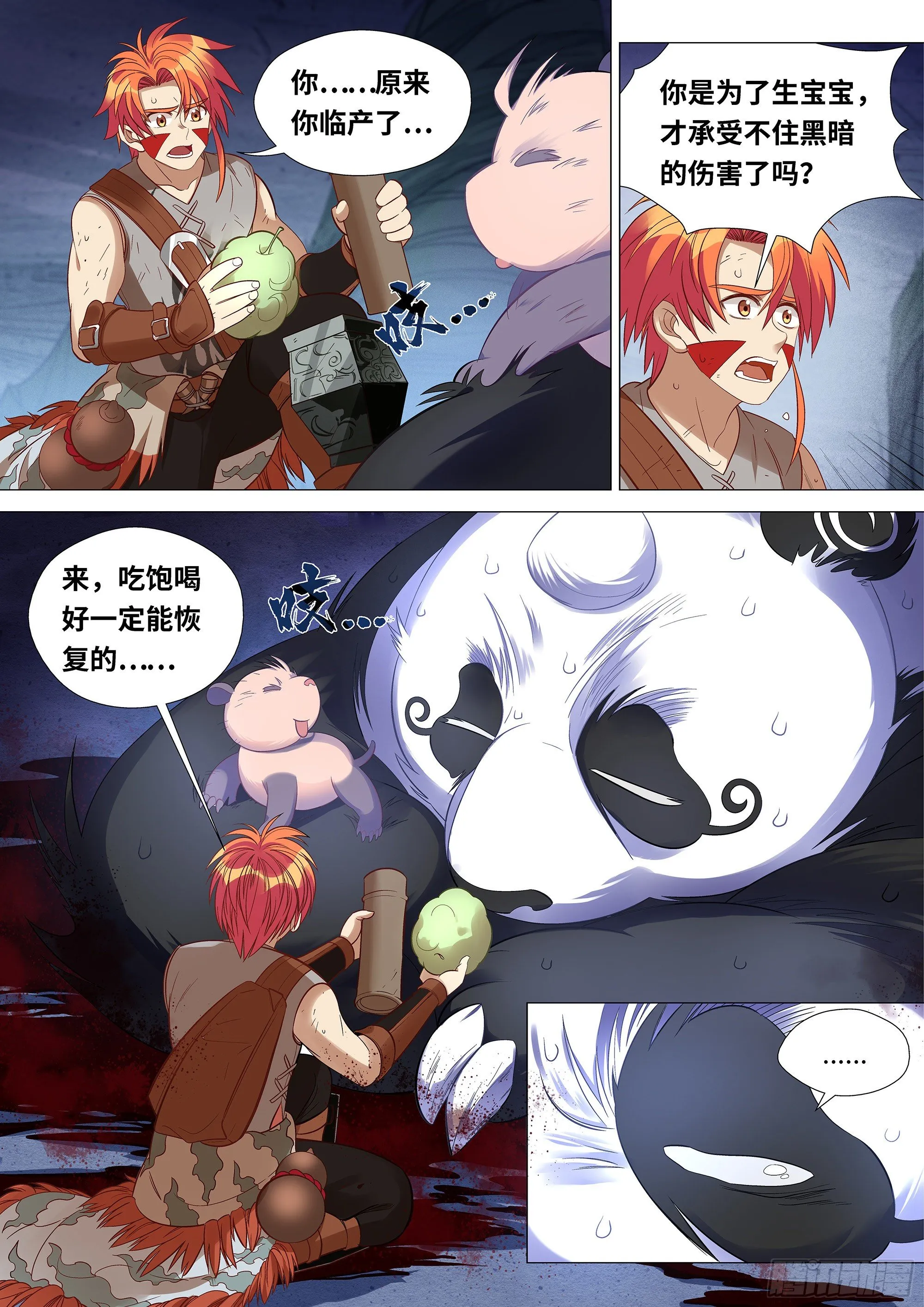 045 小熊猫！ 第12页